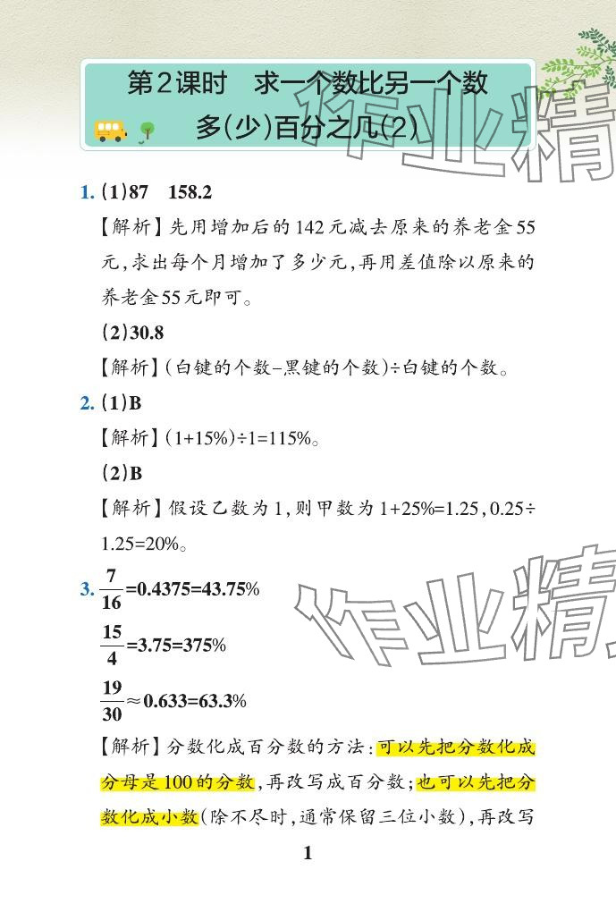 2024年小学学霸作业本六年级数学下册青岛版山东专版 参考答案第4页