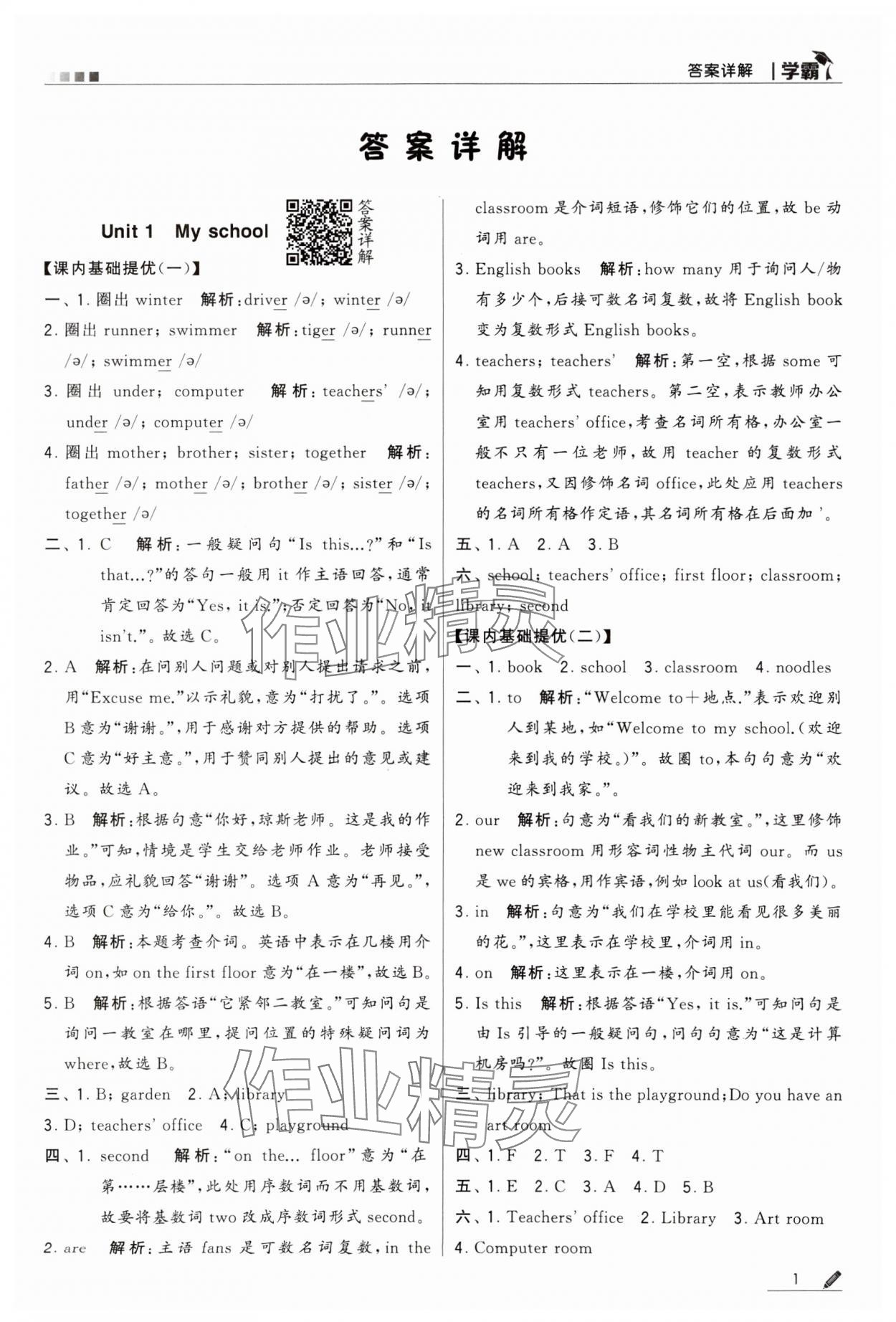 2024年喬木圖書學(xué)霸四年級英語下冊人教版 第1頁