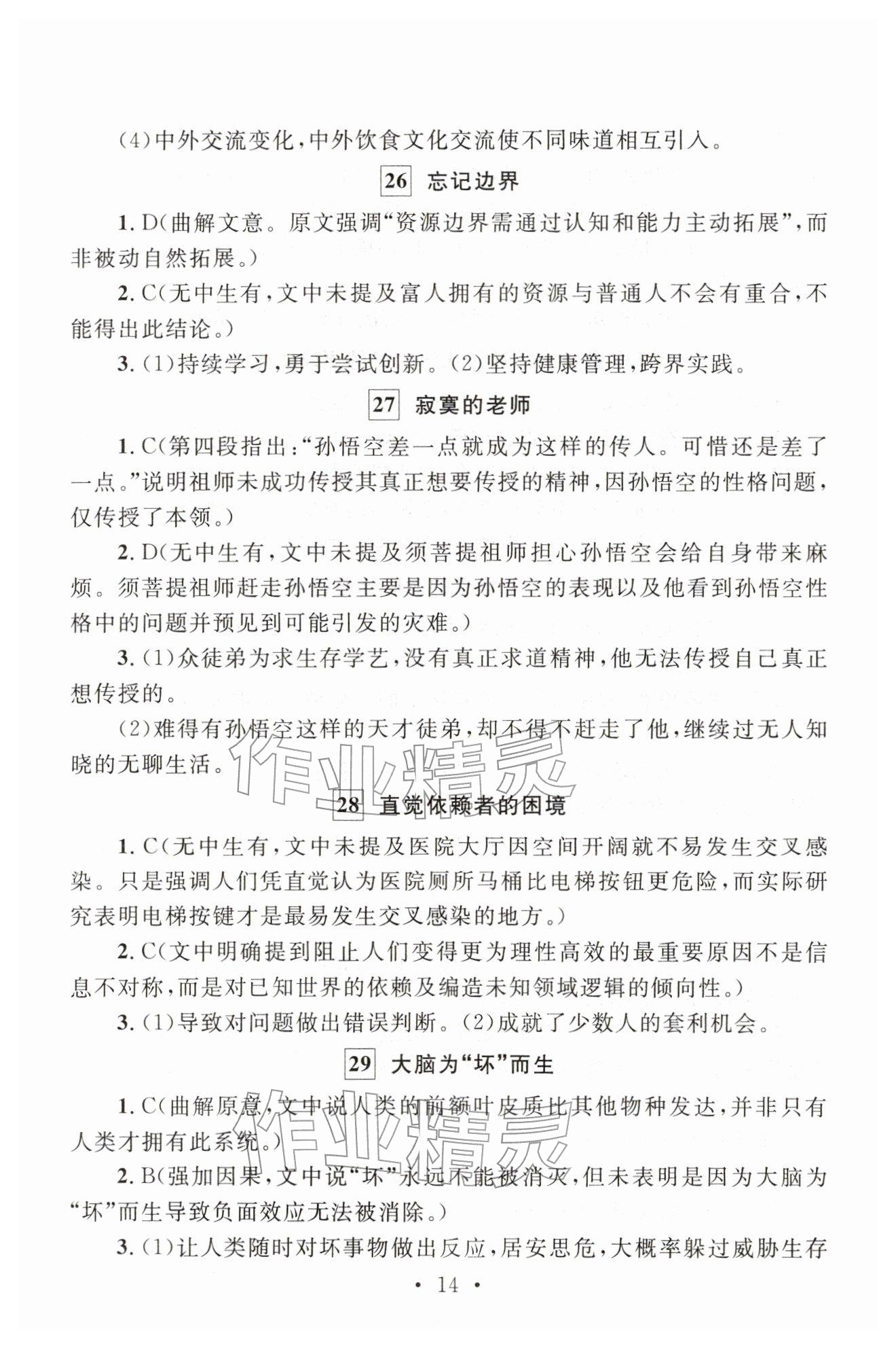 2025年中考語文新視野 參考答案第14頁