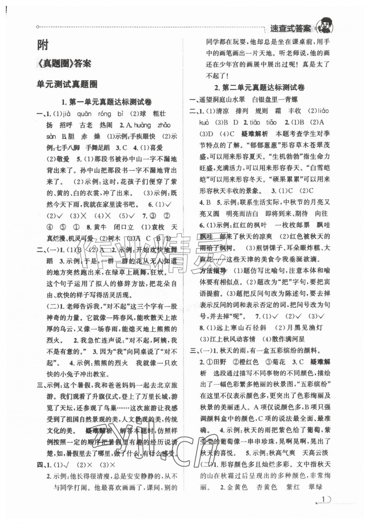 2026年真题圈天津市小学考试真卷三步练三年级语文上册人教版&nbsp;第1页