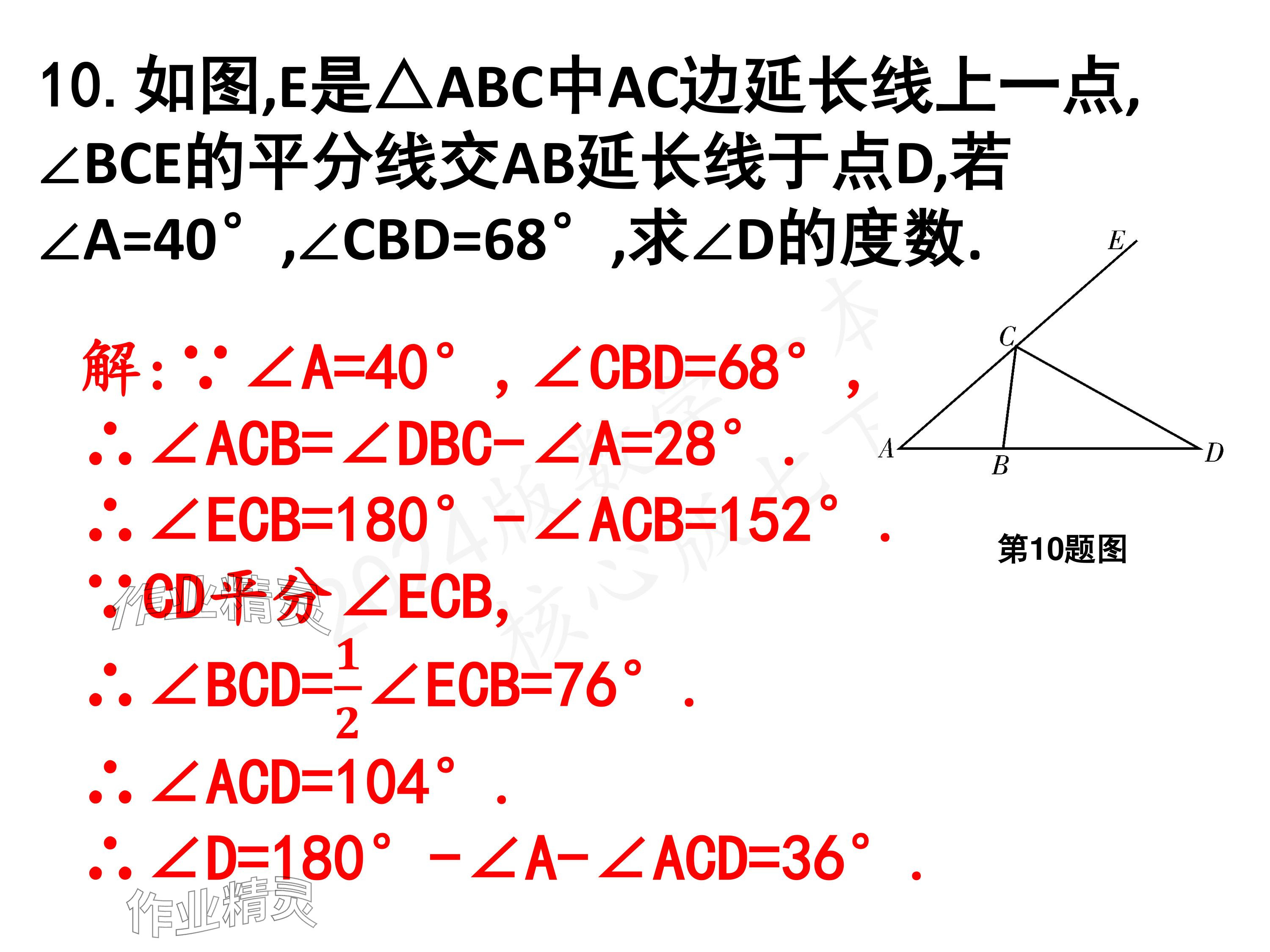 2024年一本通武汉出版社七年级数学下册北师大版 参考答案第34页