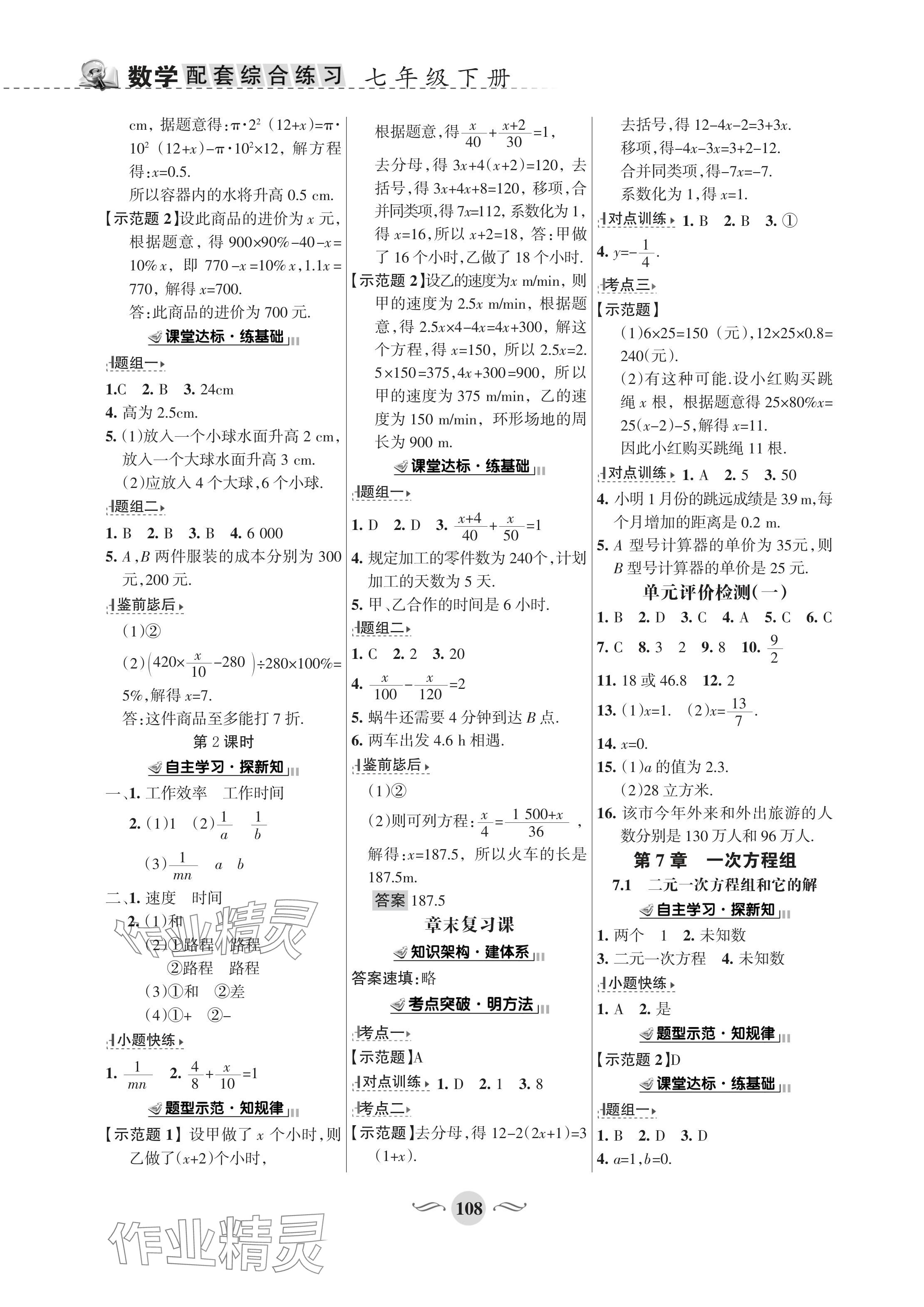 2024年配套綜合練習(xí)甘肅七年級數(shù)學(xué)下冊華師大版 參考答案第3頁