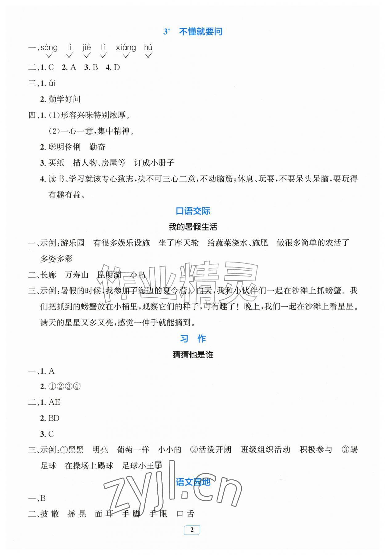 2026年配套练习与检测三年级语文上册人教版&nbsp;第2页