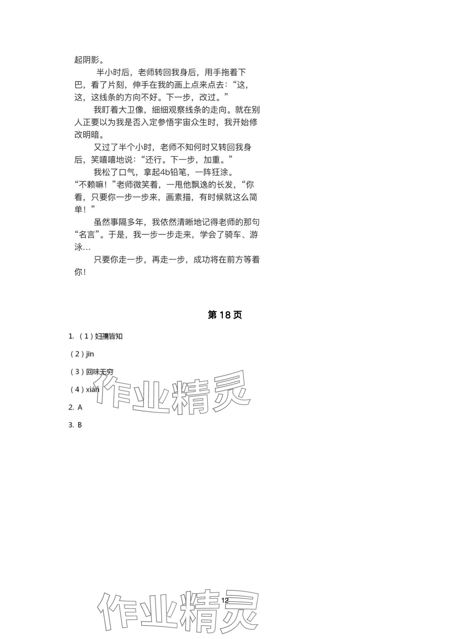 2024年寒假作业山东美术出版社八年级综合&nbsp;第12页