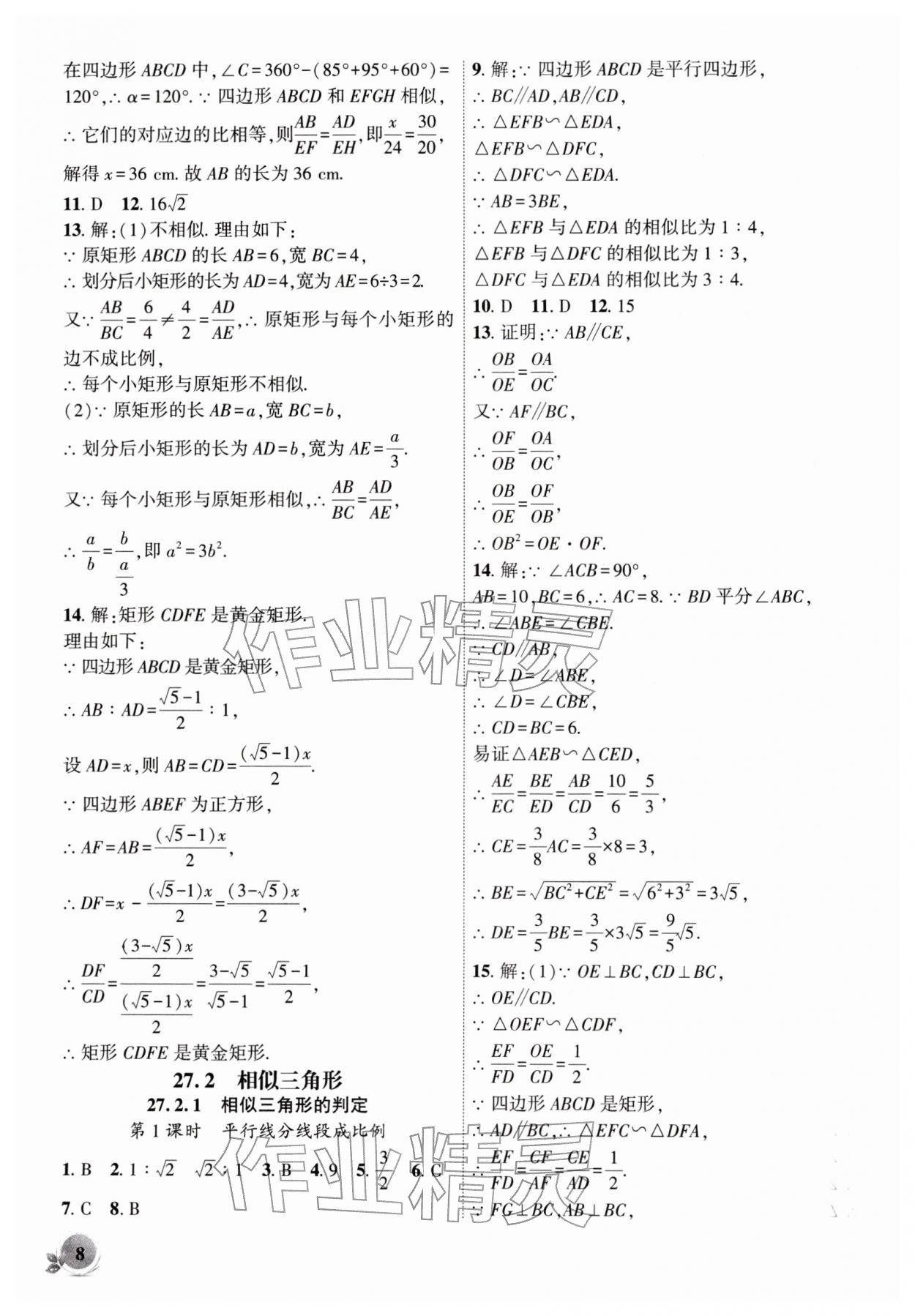 2026年创新课堂创新作业本九年级数学下册人教版&nbsp;第8页