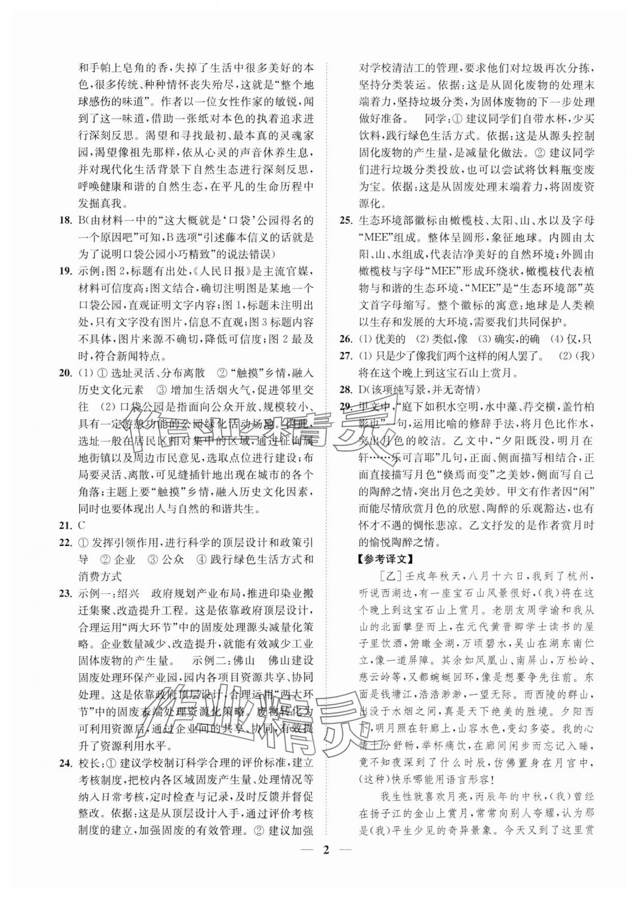 2023年一閱優(yōu)品尖子生培優(yōu)教程九年級(jí)語(yǔ)文全一冊(cè)人教版 第2頁(yè)