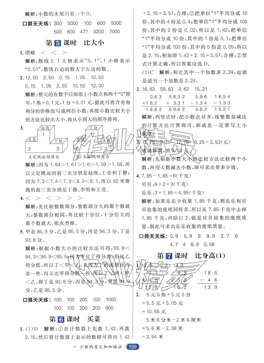 2024年核心素養(yǎng)天天練四年級數(shù)學下冊北師大版 第7頁