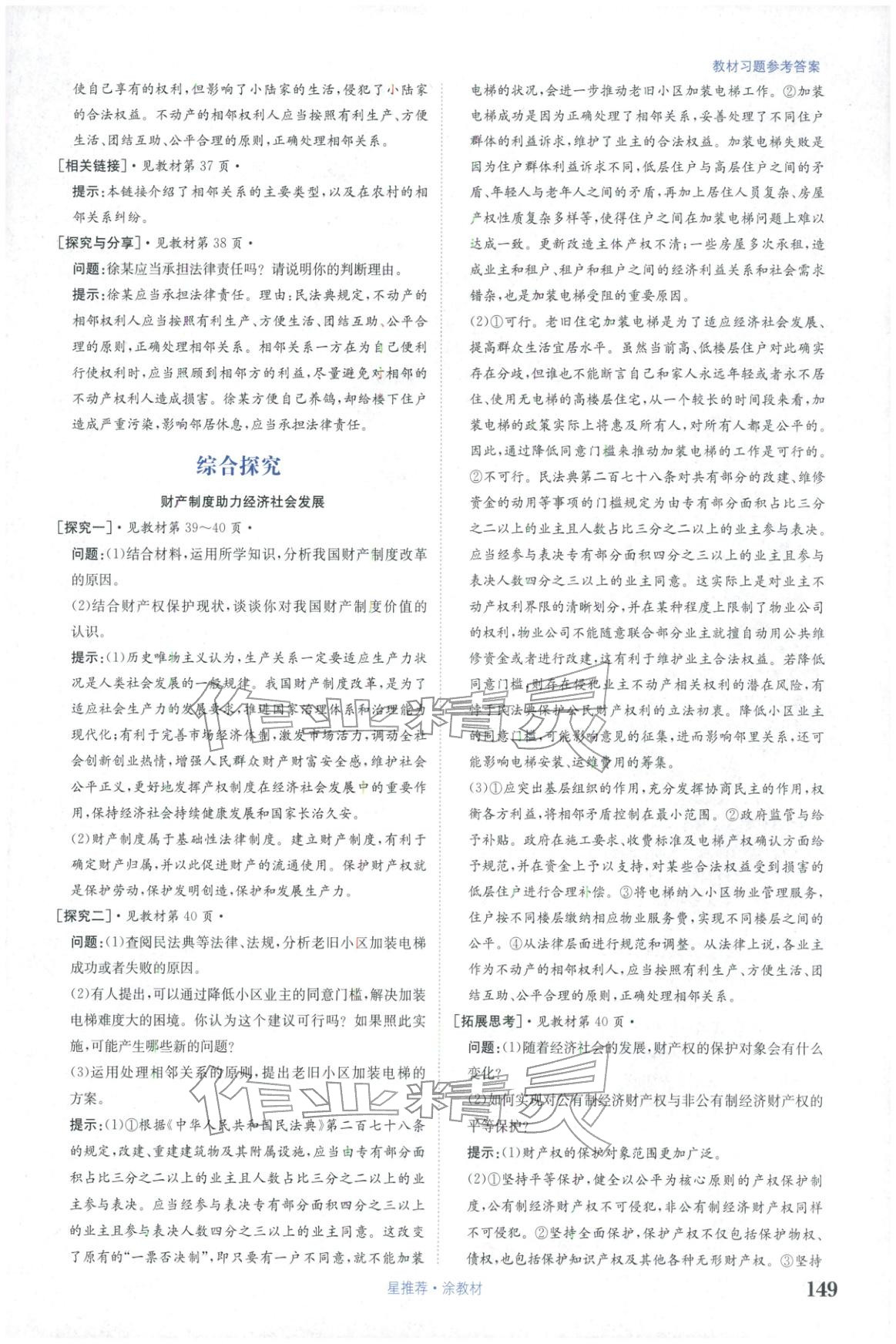 2025年星推荐涂教材高中道德与法治选择性必修第二册人教版 第5页