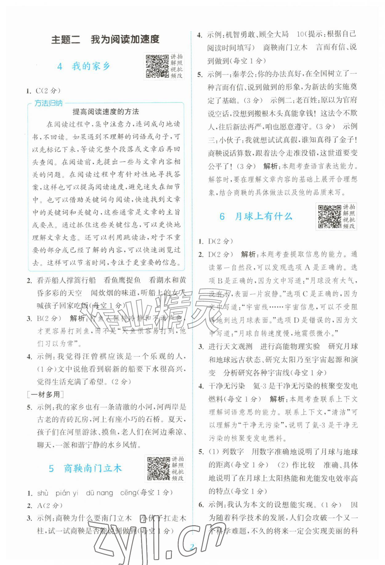 2026年通城学典阅读拓展训练五年级语文人教版&nbsp;第2页