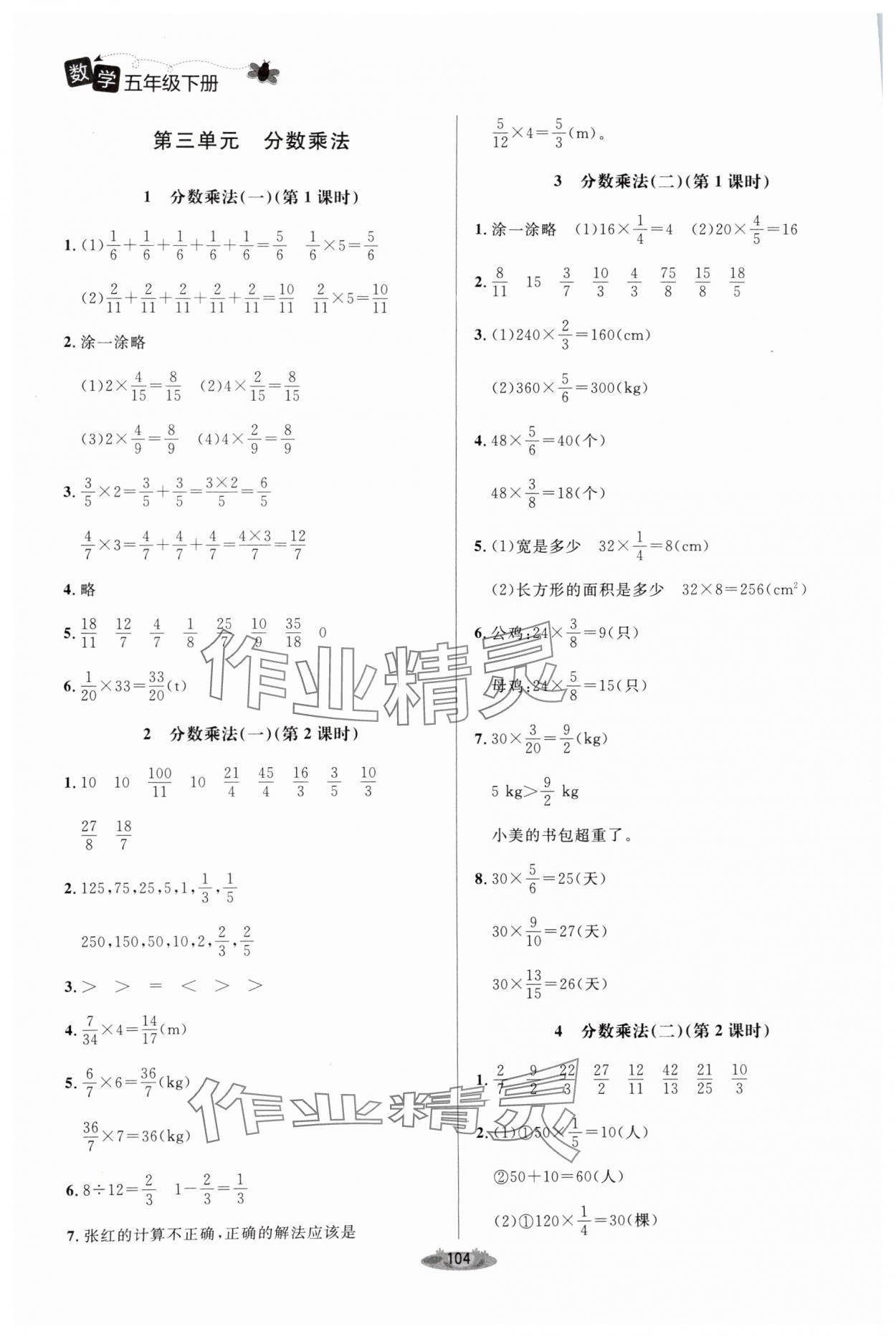 2024年課堂精練五年級數(shù)學(xué)下冊北師大版單色 第4頁