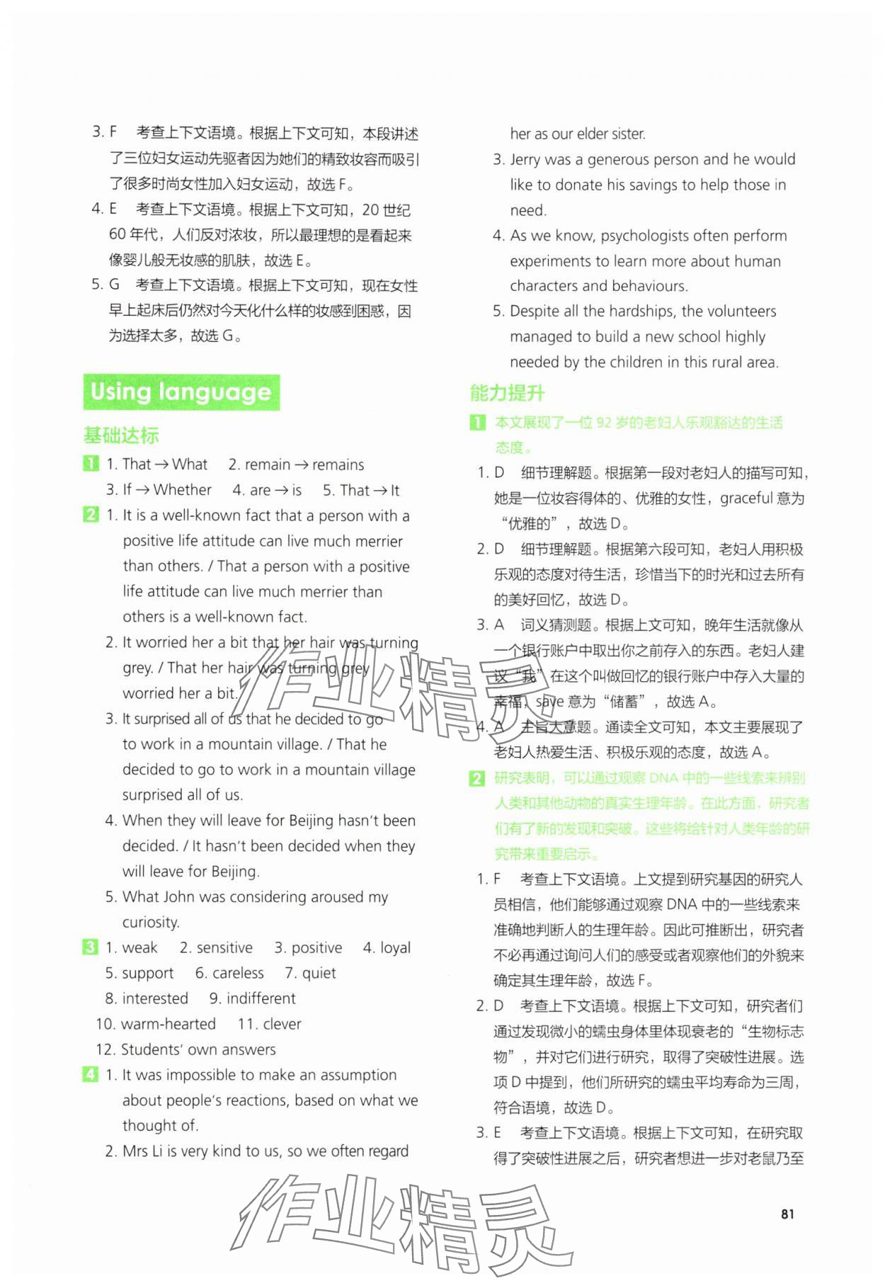 2024年高中英語同步練習(xí)冊外語教學(xué)與研究出版社英語選擇性必修第三冊 參考答案第3頁