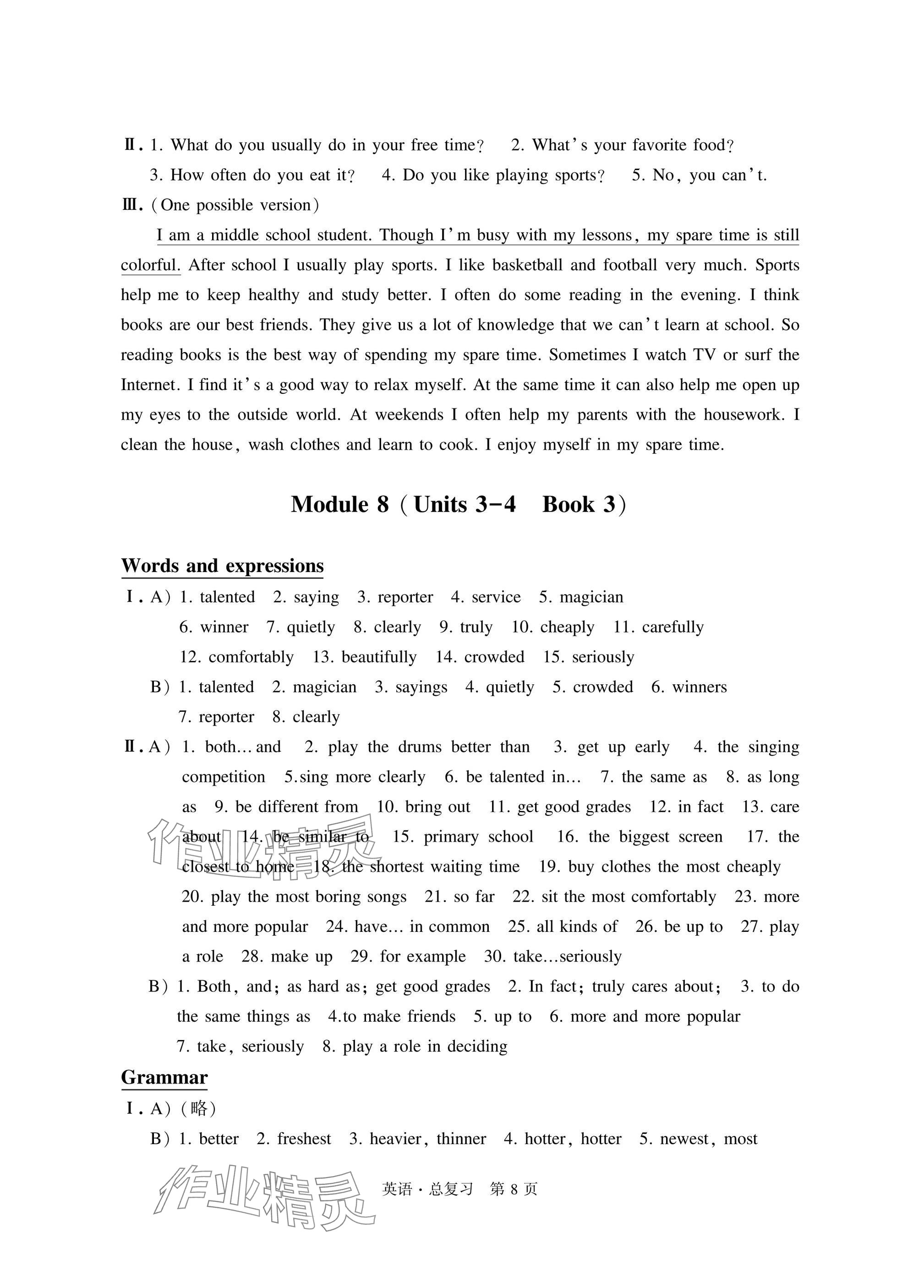 2025年自主学习指导课程总复习英语 参考答案第8页