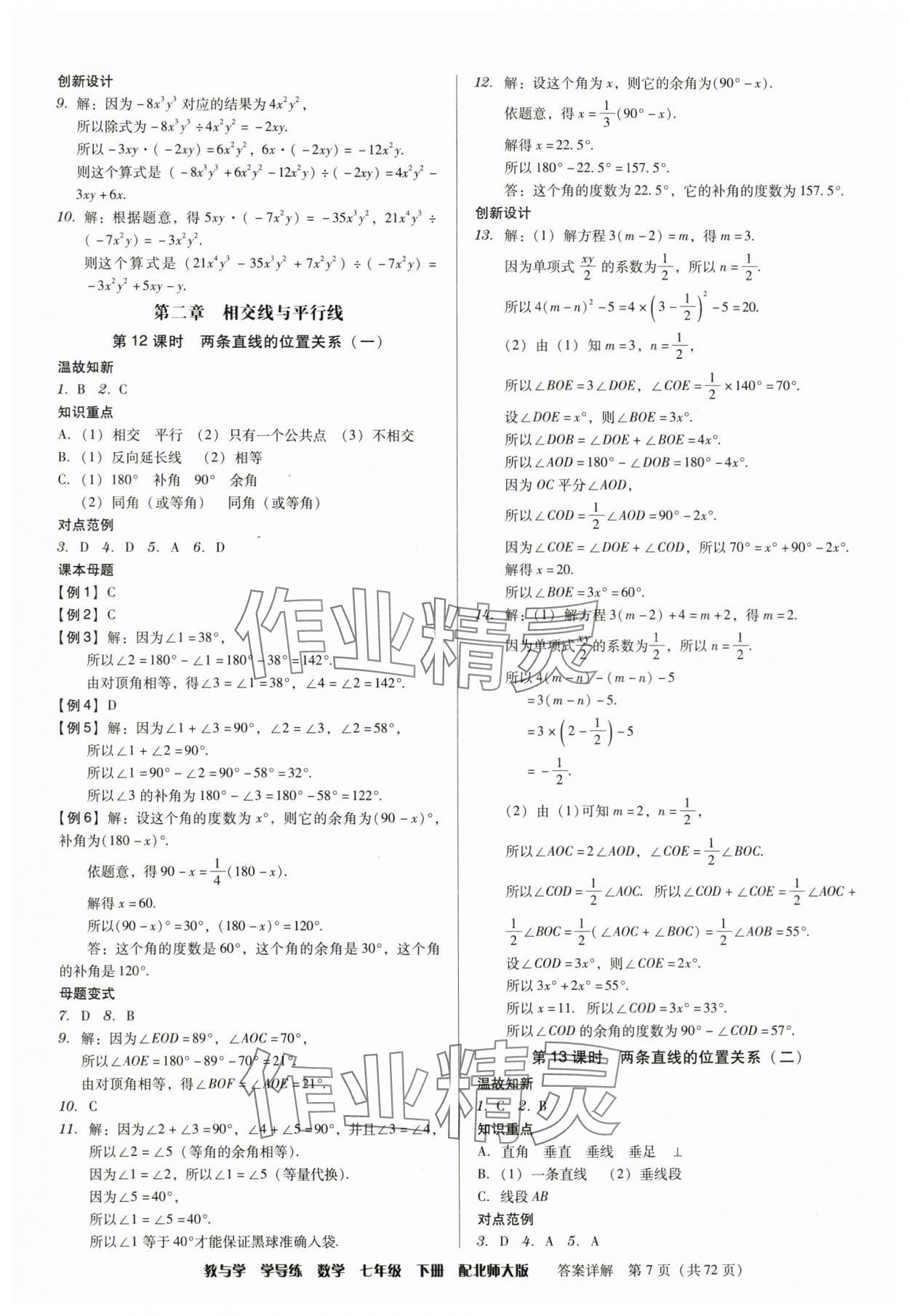 2025年教與學學導練七年級數學下冊北師大版 參考答案第7頁