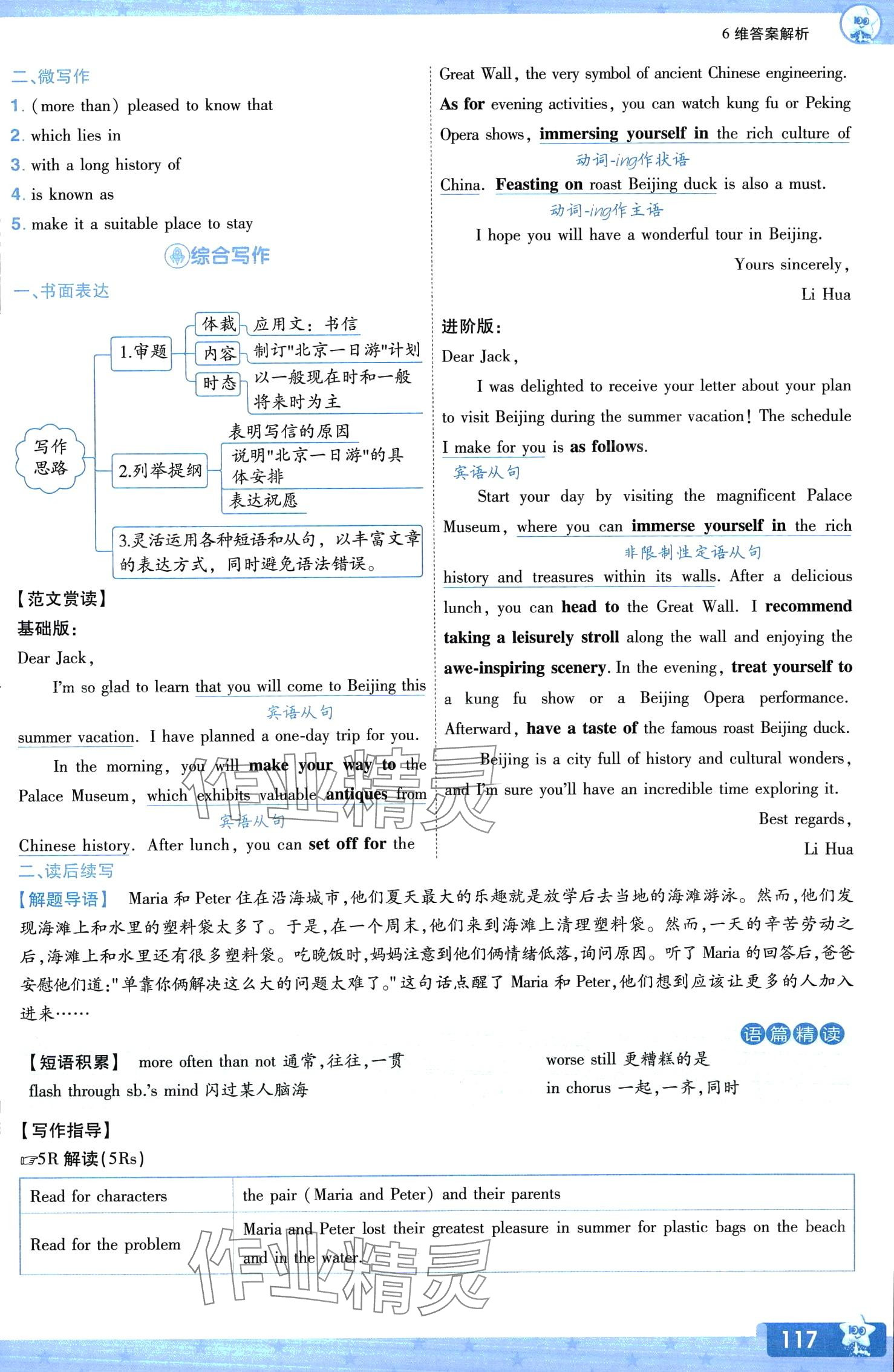 2024年一遍过高中英语选择性必修第三册译林版&nbsp;第11页