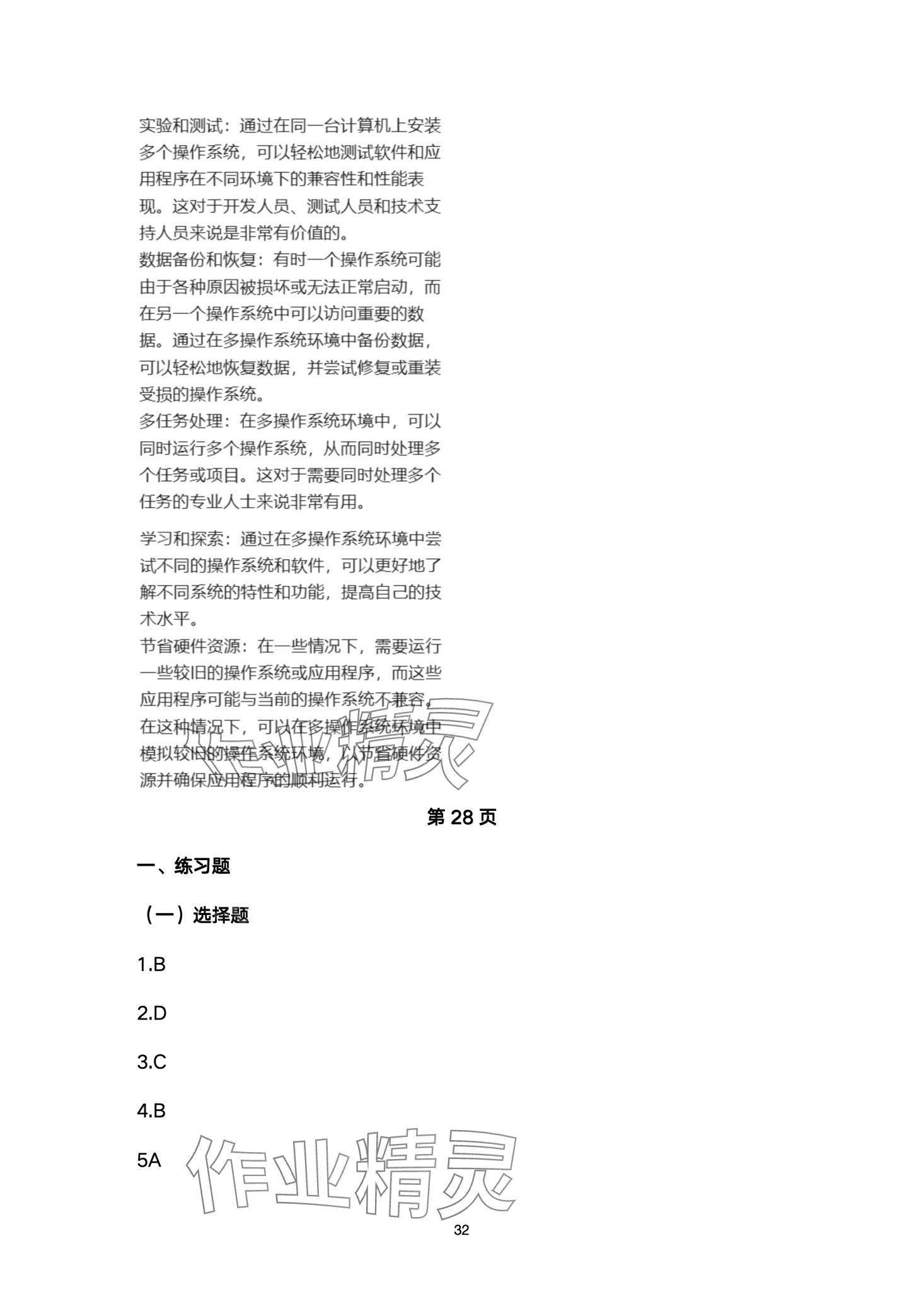 2024年信息技术学习指导与练习中职综合上册&nbsp;第32页