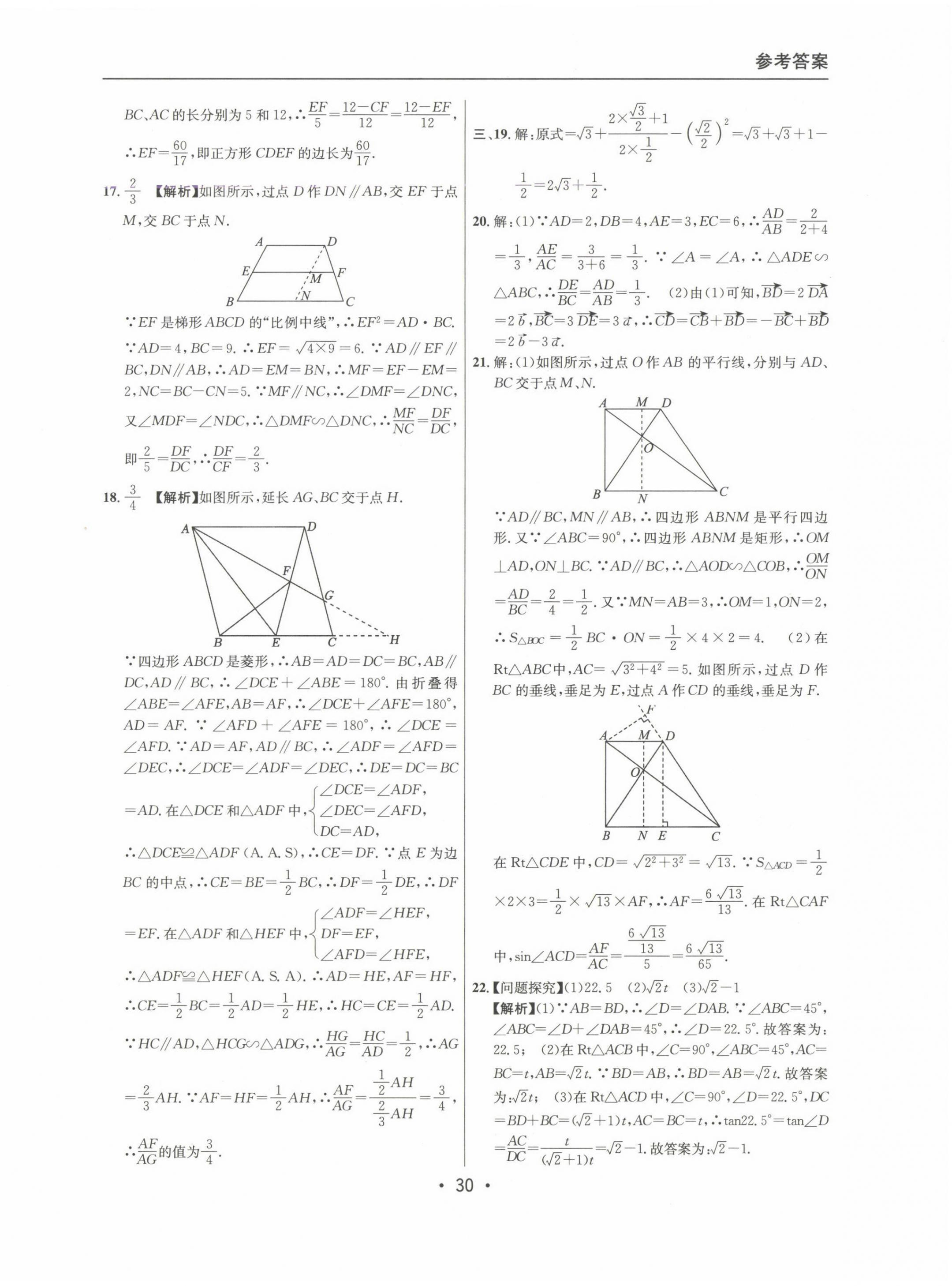 2022~2024年中考實戰(zhàn)名校在招手?jǐn)?shù)學(xué)一模卷 第30頁