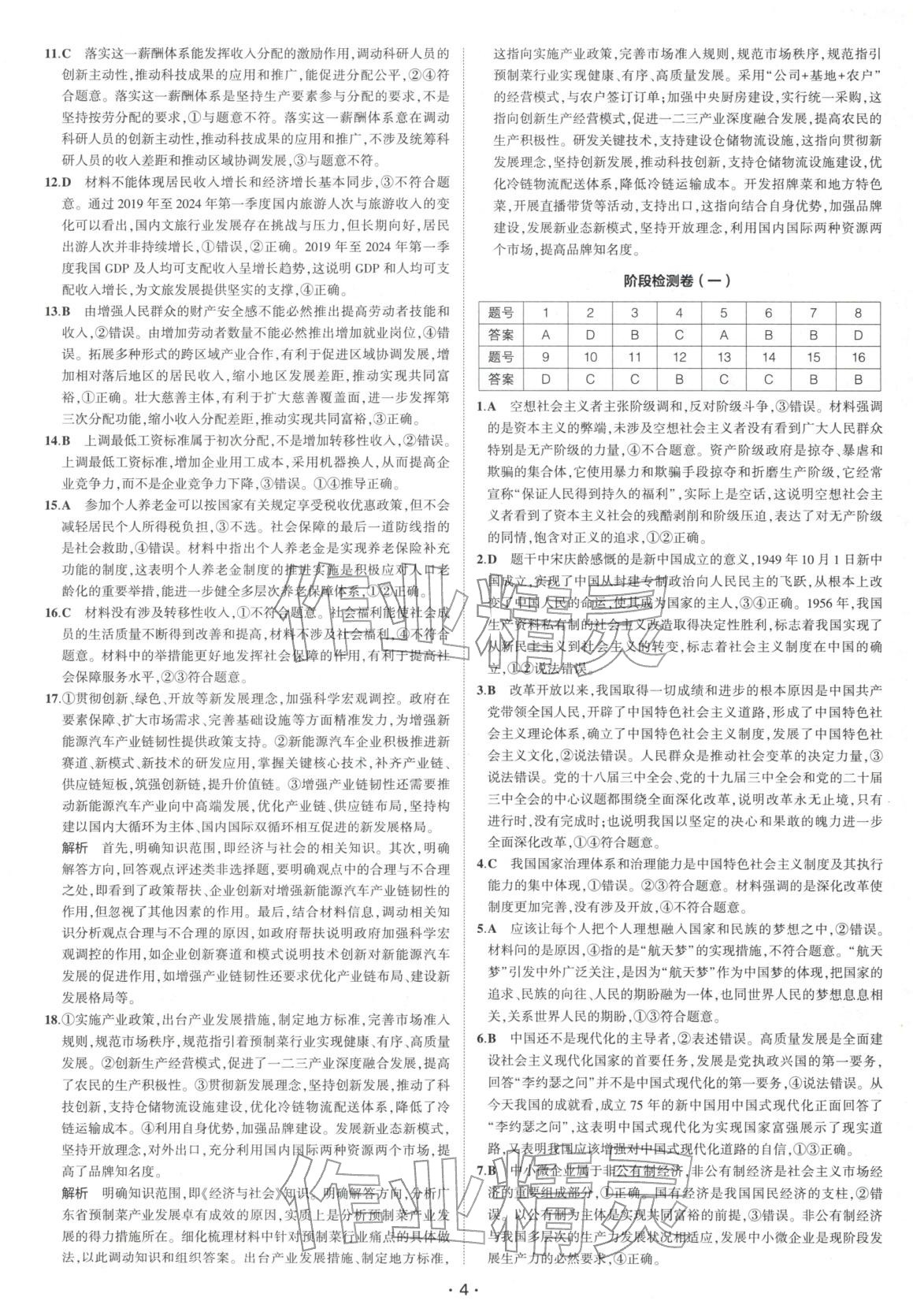 2026年3年高考2年模拟高考总复习全能通关卷道德与法治&nbsp;第4页