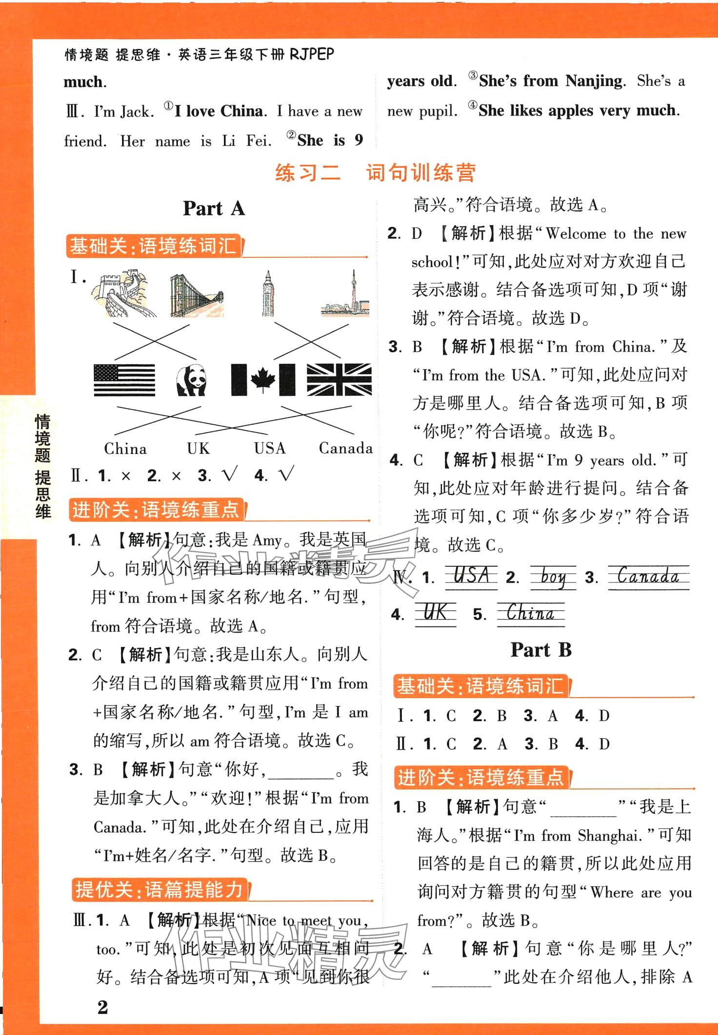 2024年情境題提思維三年級英語下冊人教版 第2頁