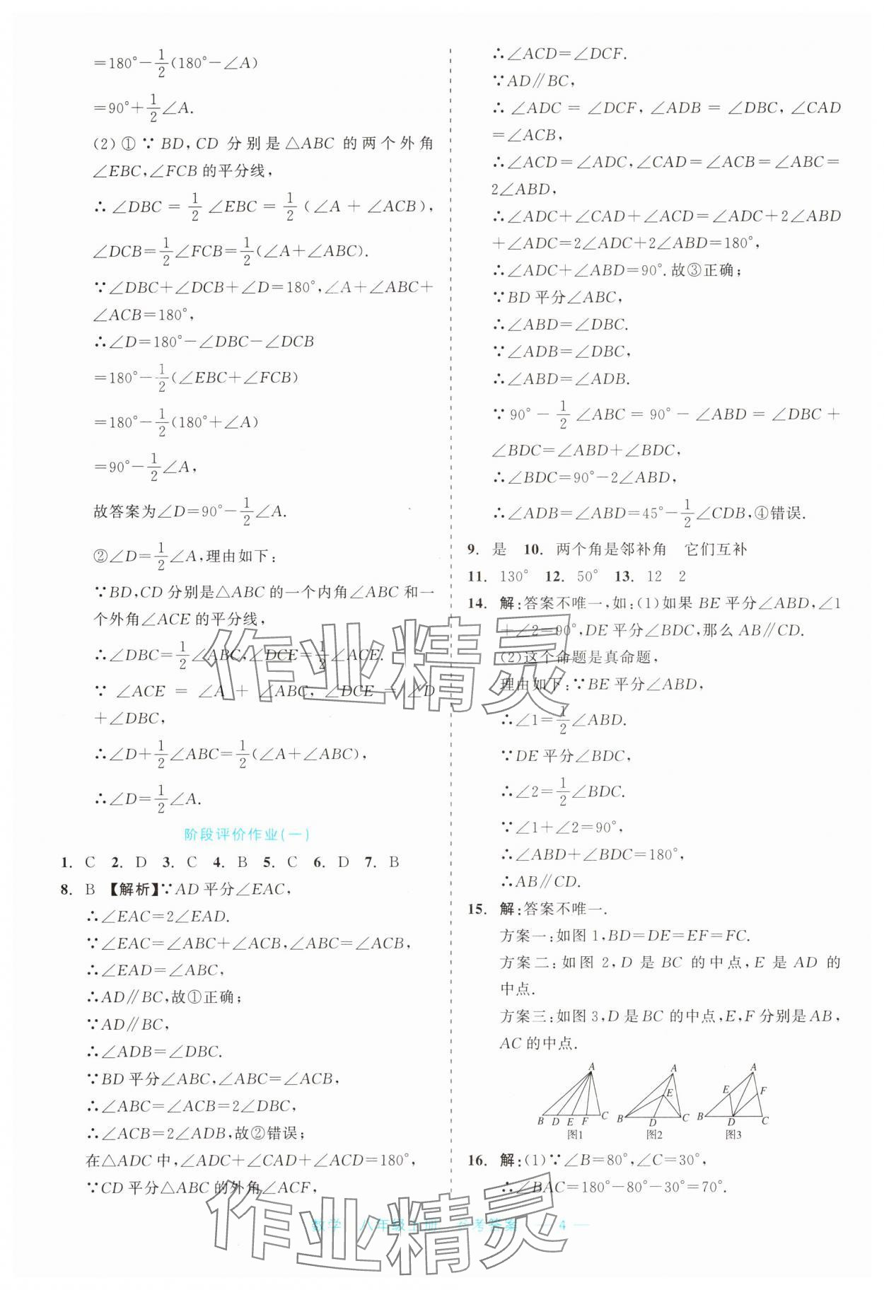 2023年精彩練習就練這一本八年級數(shù)學上冊浙教版評議教輔 第4頁