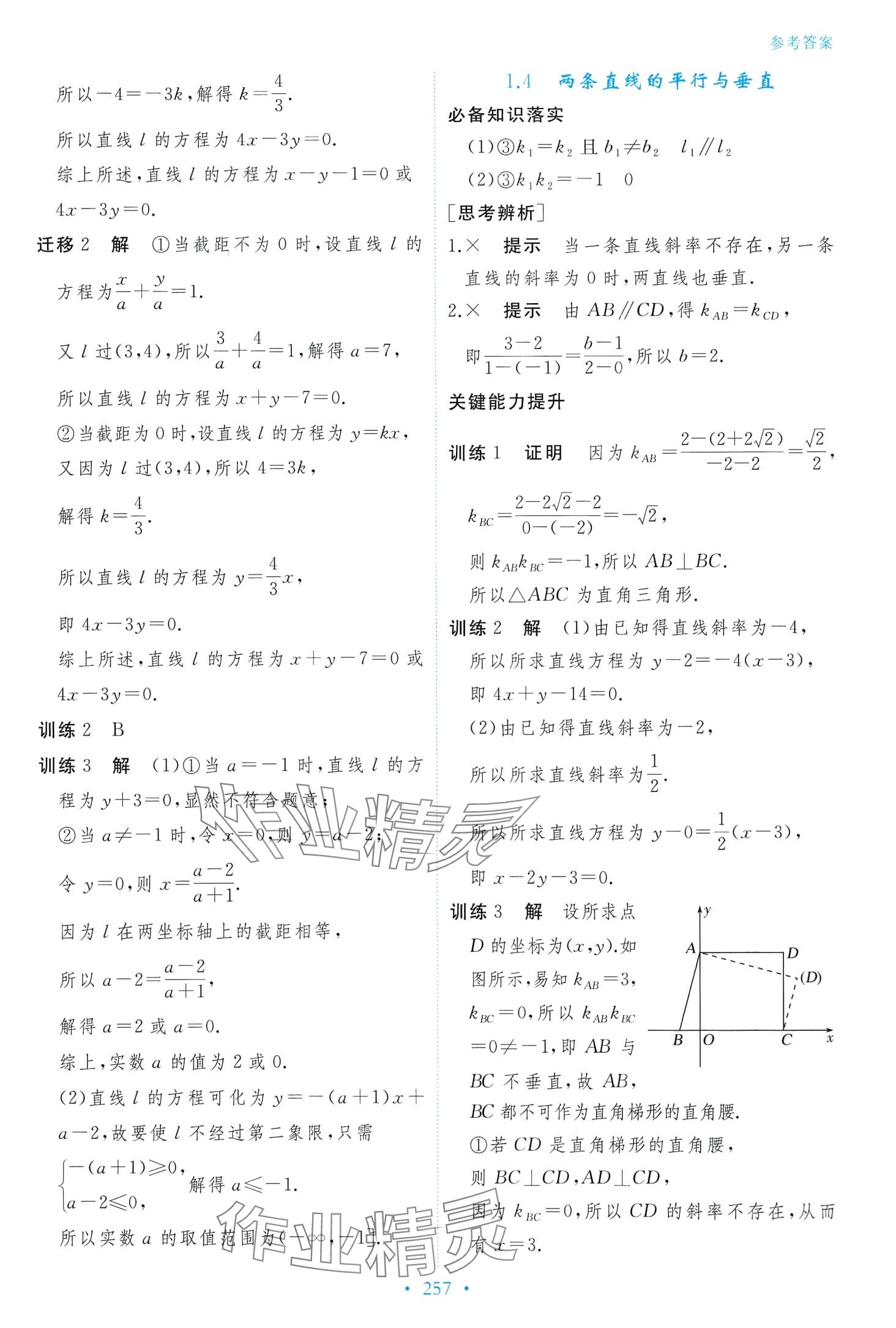 2024年新學(xué)案高中數(shù)學(xué)必修第一冊北師大版 第5頁