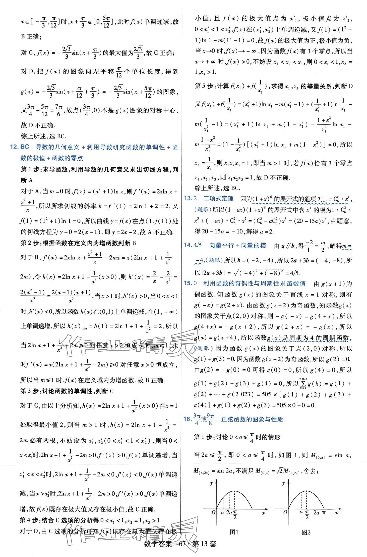 2024年金考卷45套匯編高中數(shù)學(xué) 第69頁