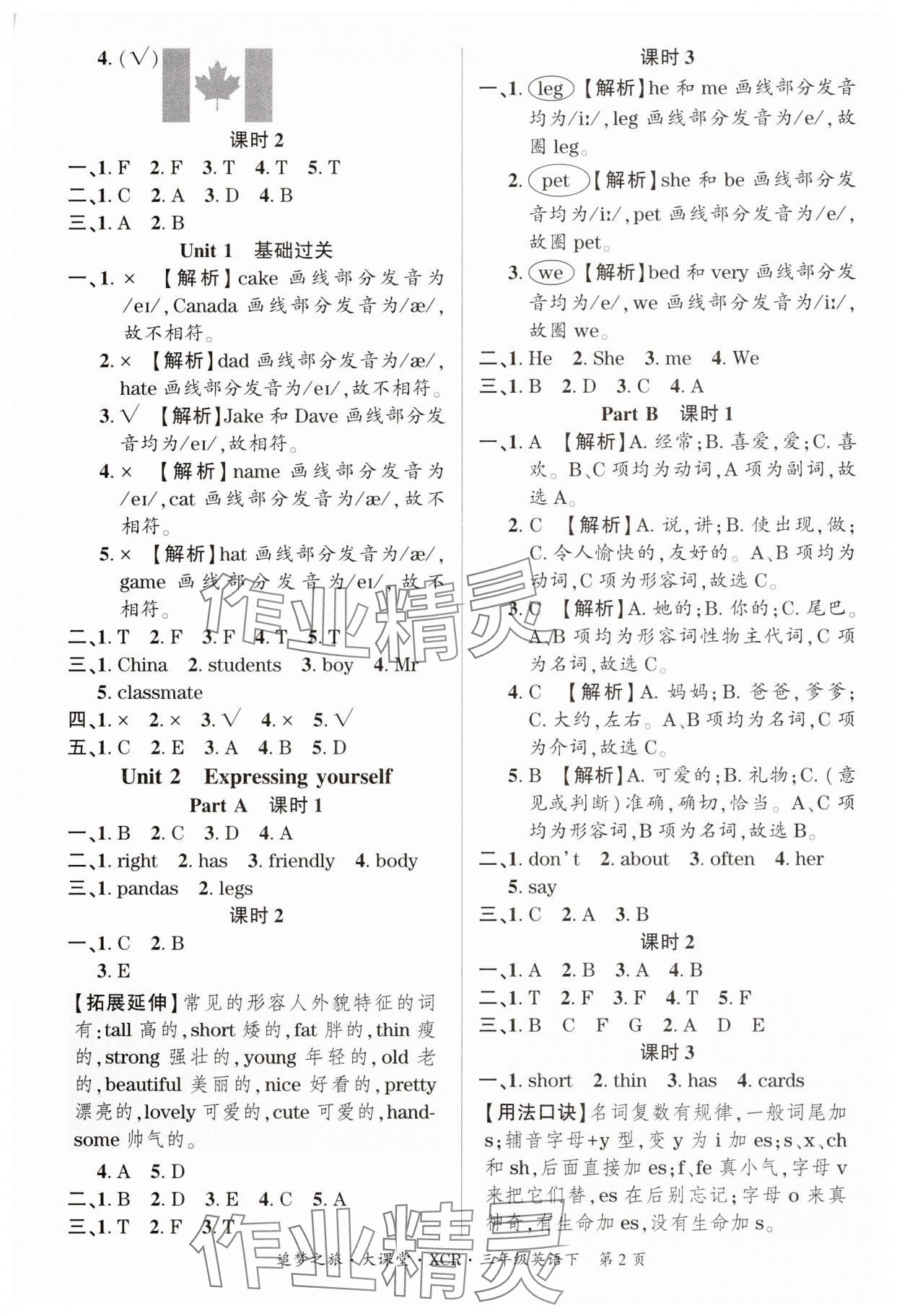 2025年追夢之旅大課堂三年級英語下冊人教版河南專版 參考答案第2頁