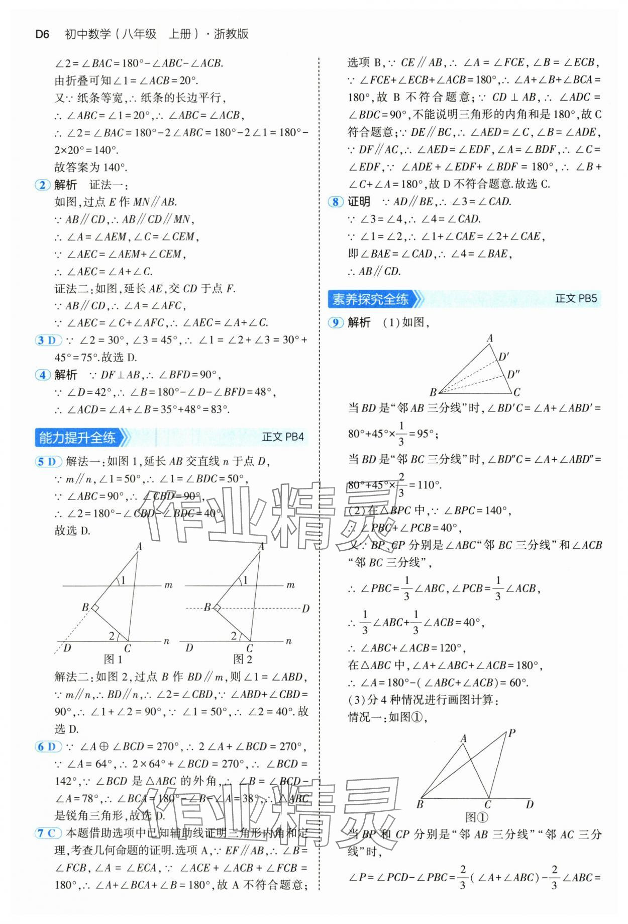 2024年5年中考3年模擬八年級數(shù)學上冊浙教版 參考答案第6頁