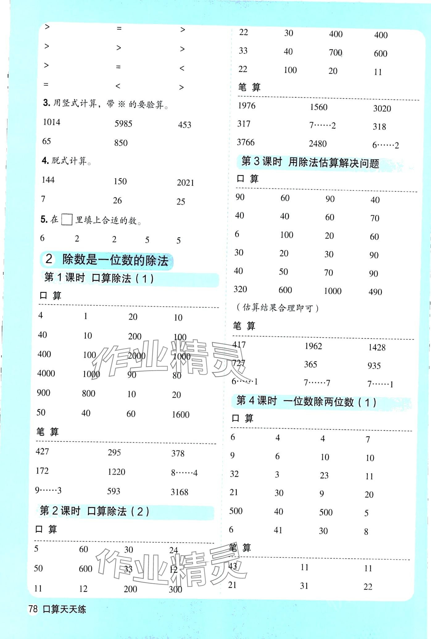 2024年口算天天練天津人民出版社三年級數(shù)學(xué)下冊人教版 第2頁