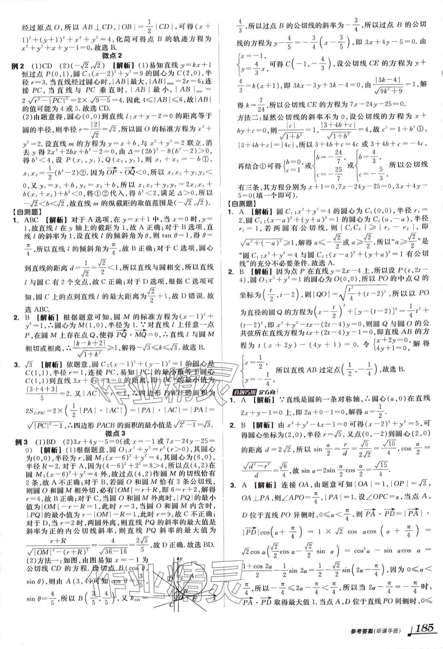 2024年全品高考第二輪專題高中數(shù)學(xué)全一冊(cè) 第33頁(yè)