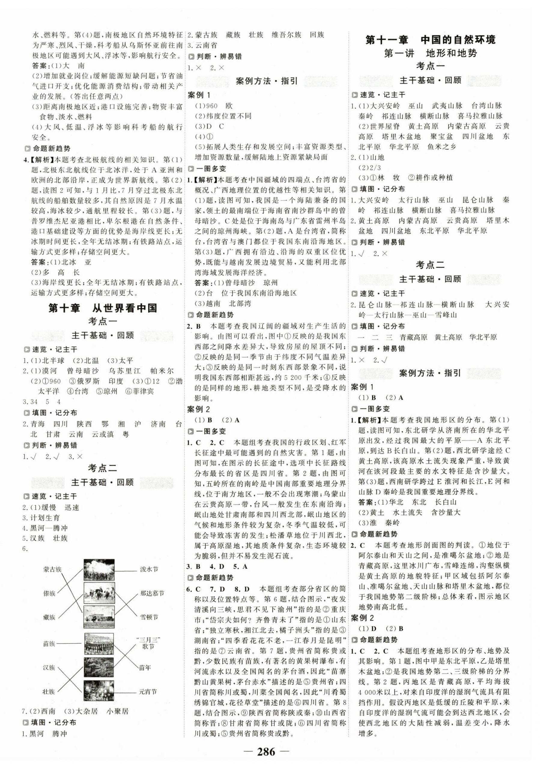 2025年世紀(jì)金榜初中全程復(fù)習(xí)方略地理 第6頁