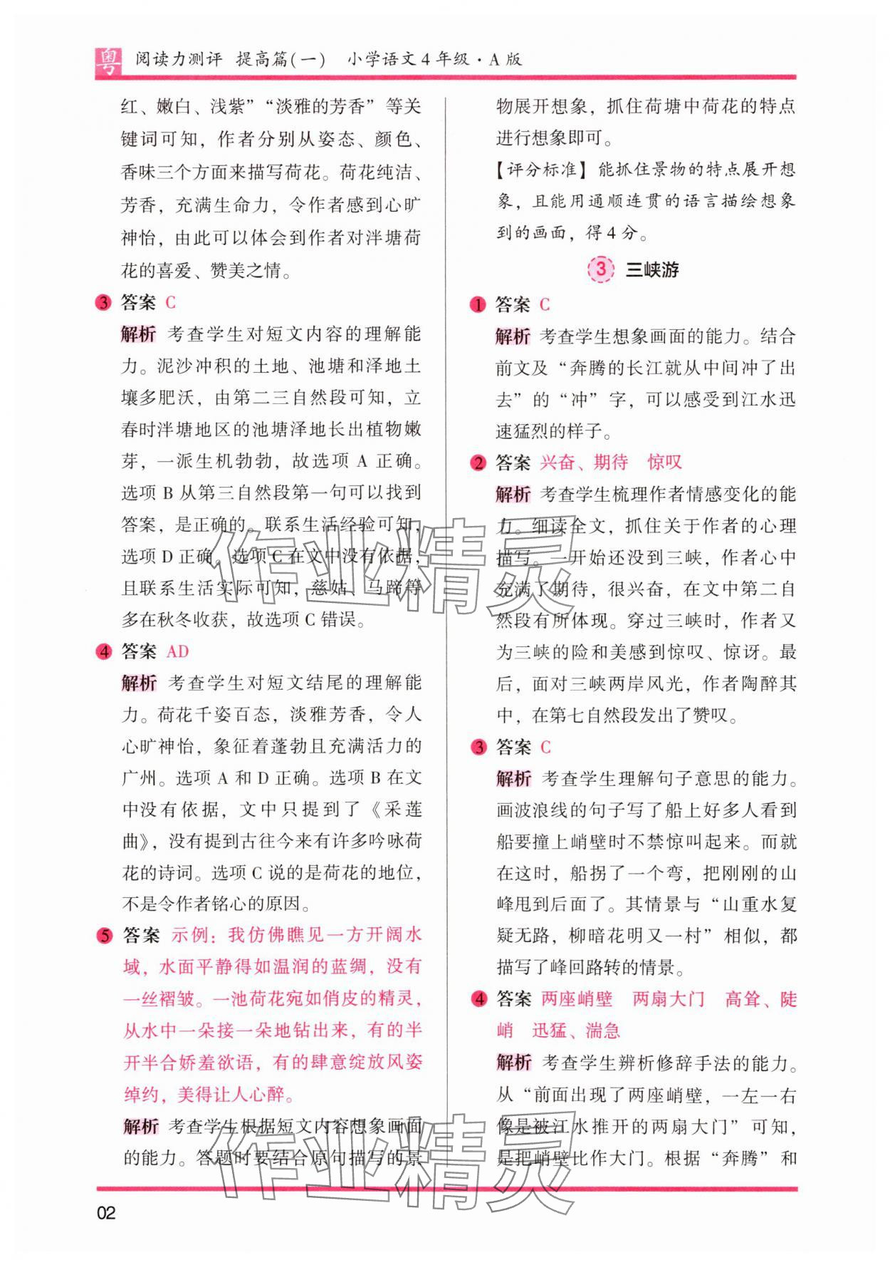 2025年木頭馬閱讀力測評小學語文四年級人教版培優(yōu)篇A版廣東專版 第2頁