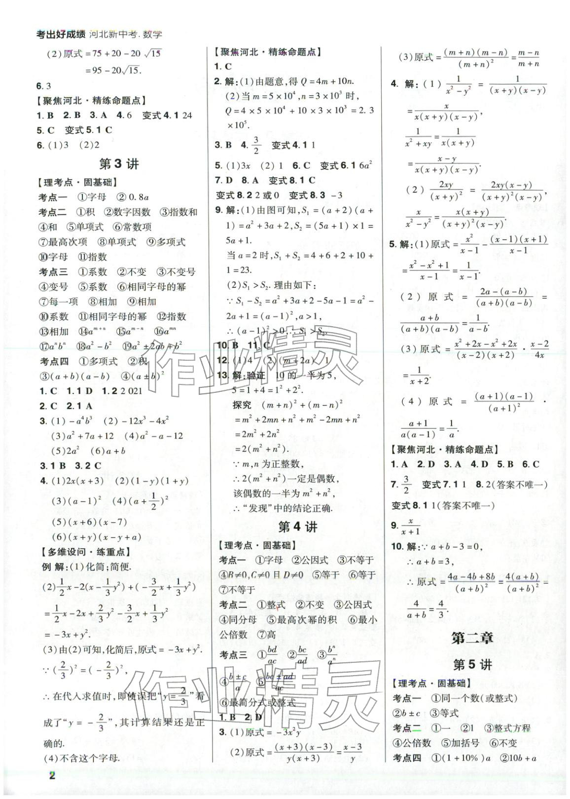 2026年考出好成績數(shù)學(xué)河北專版&nbsp;第2頁