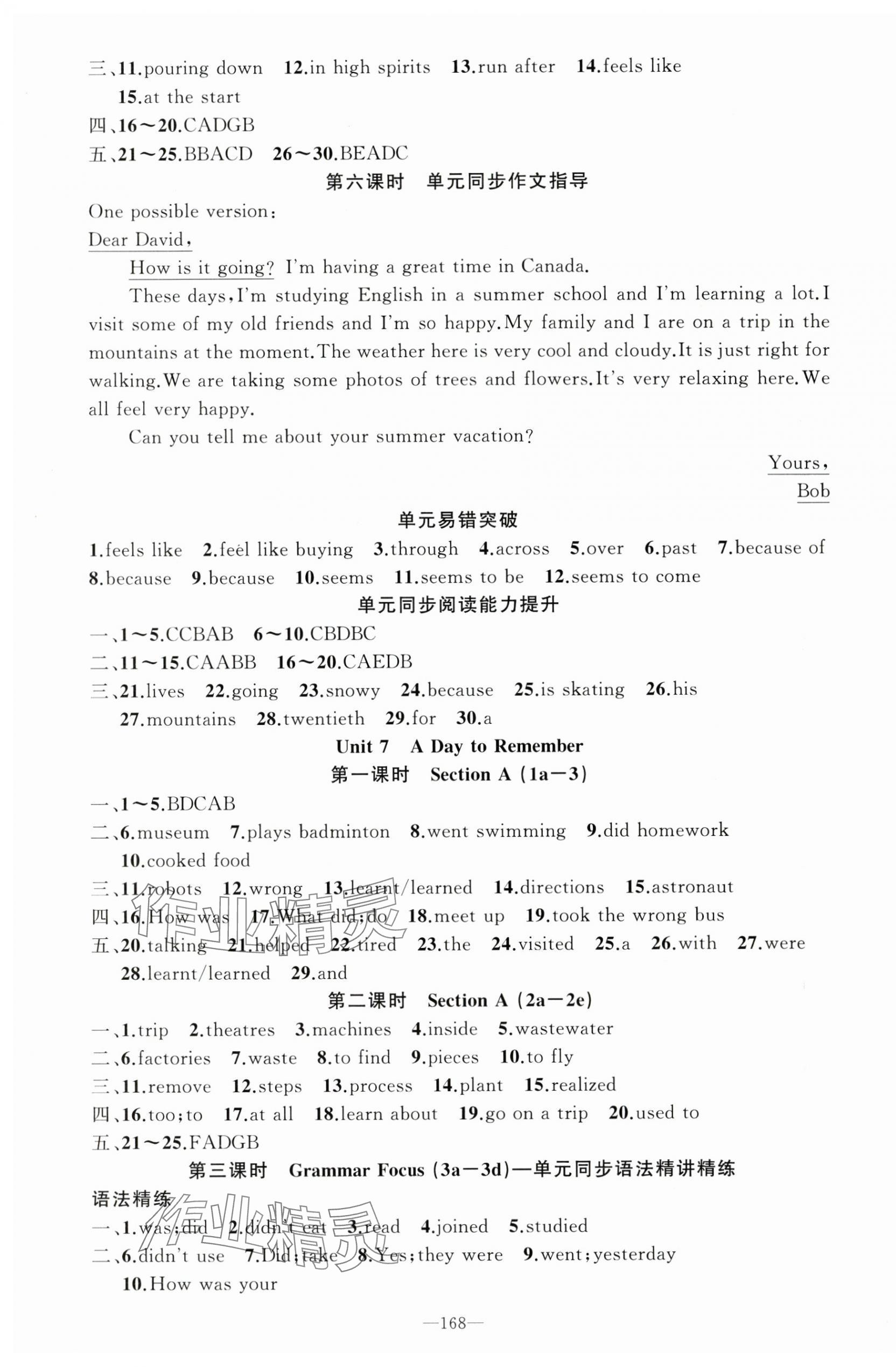 2025年黃岡100分闖關七年級英語下冊人教版 第10頁