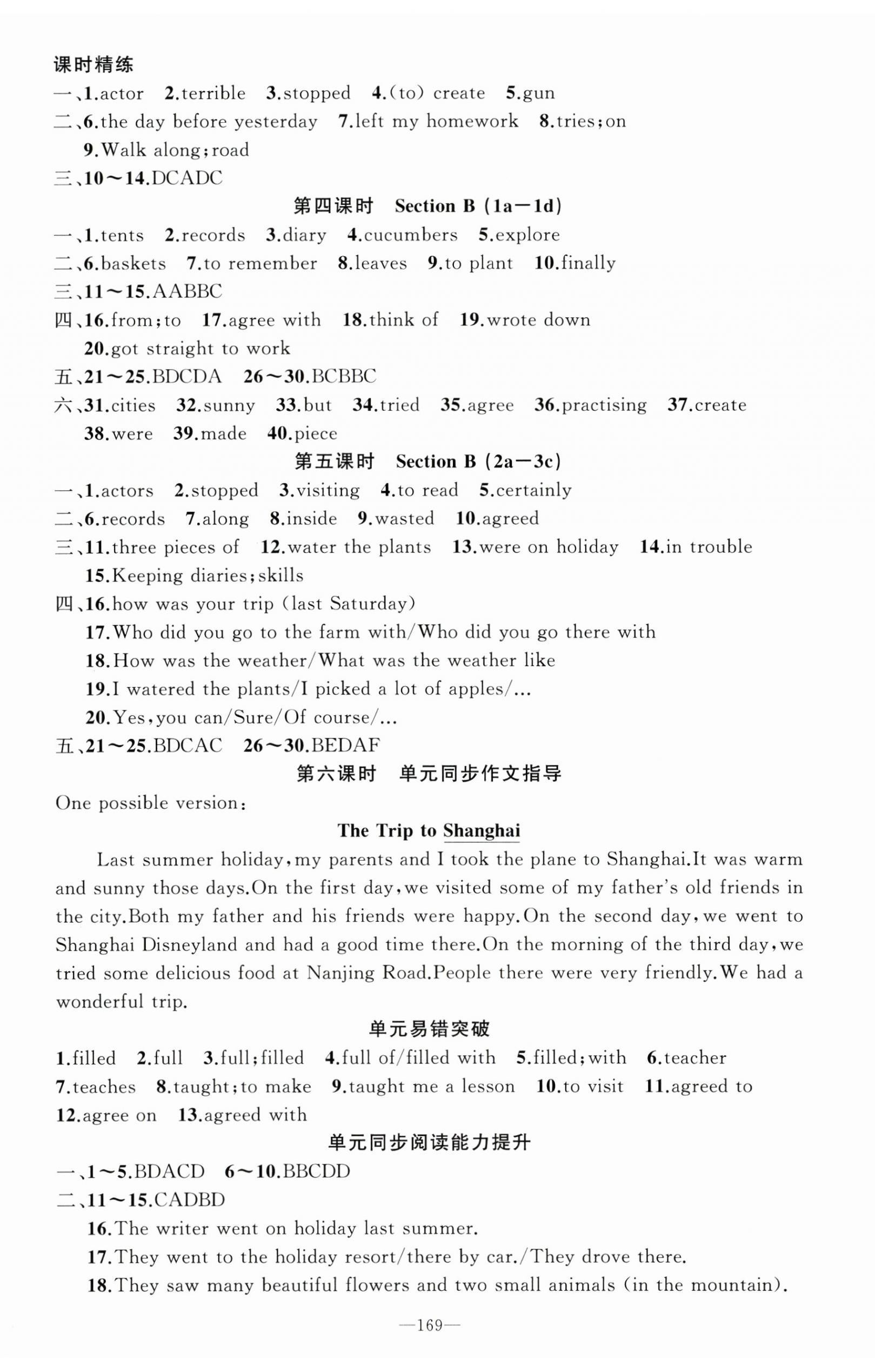 2025年黃岡100分闖關(guān)七年級英語下冊人教版 第11頁