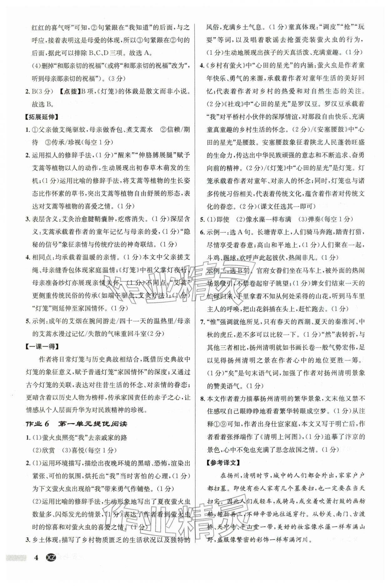 2026年启东中学作业本八年级语文下册人教版徐州专版&nbsp;第4页