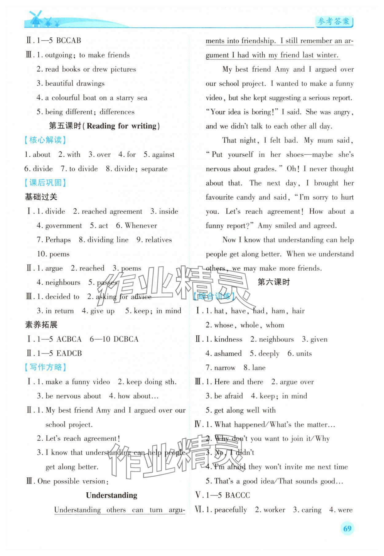 2025年绩优学案八年级英语上册外研版 第5页