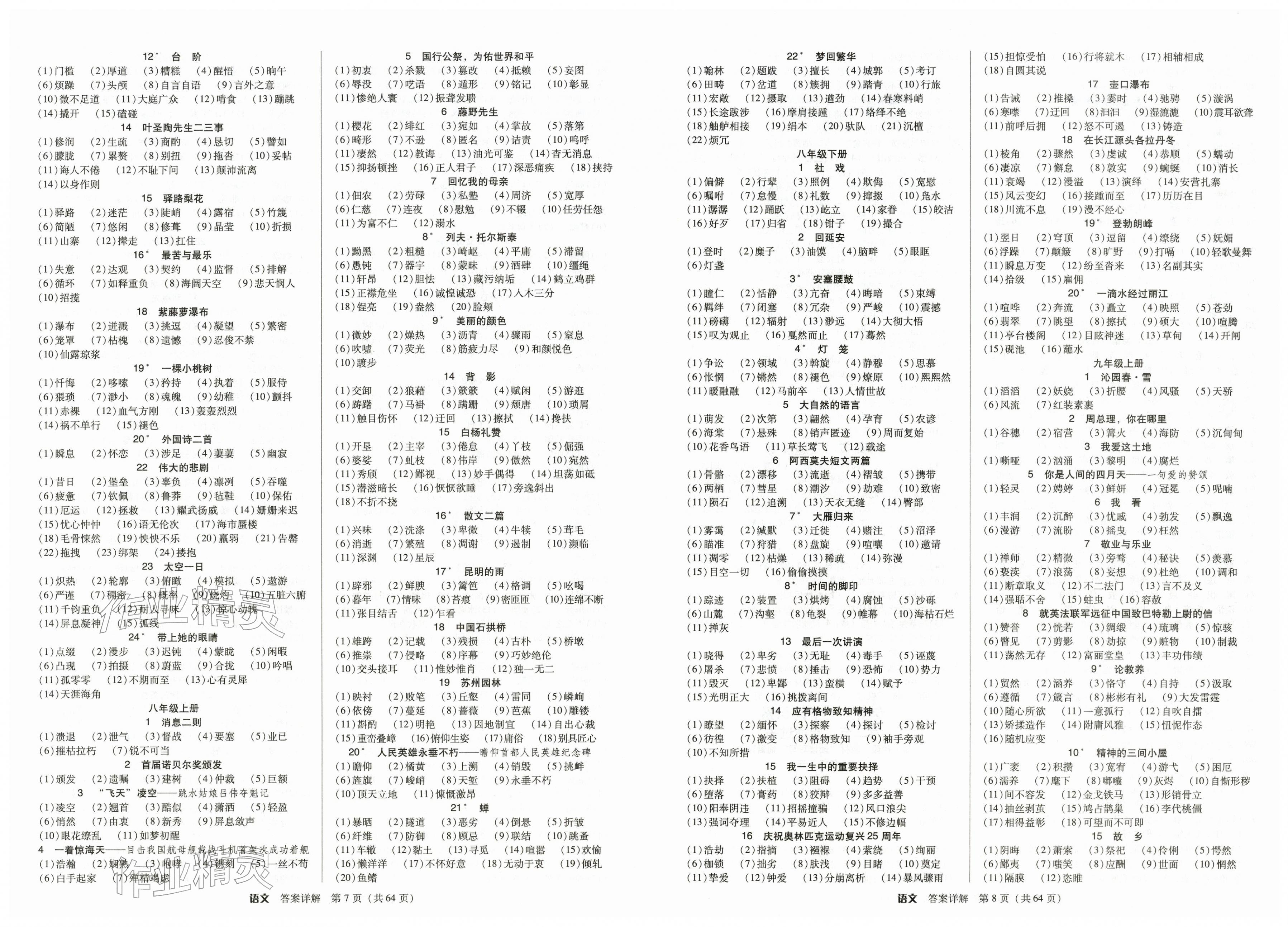 2026年教与学广东中考夺冠语文中考&nbsp;第4页