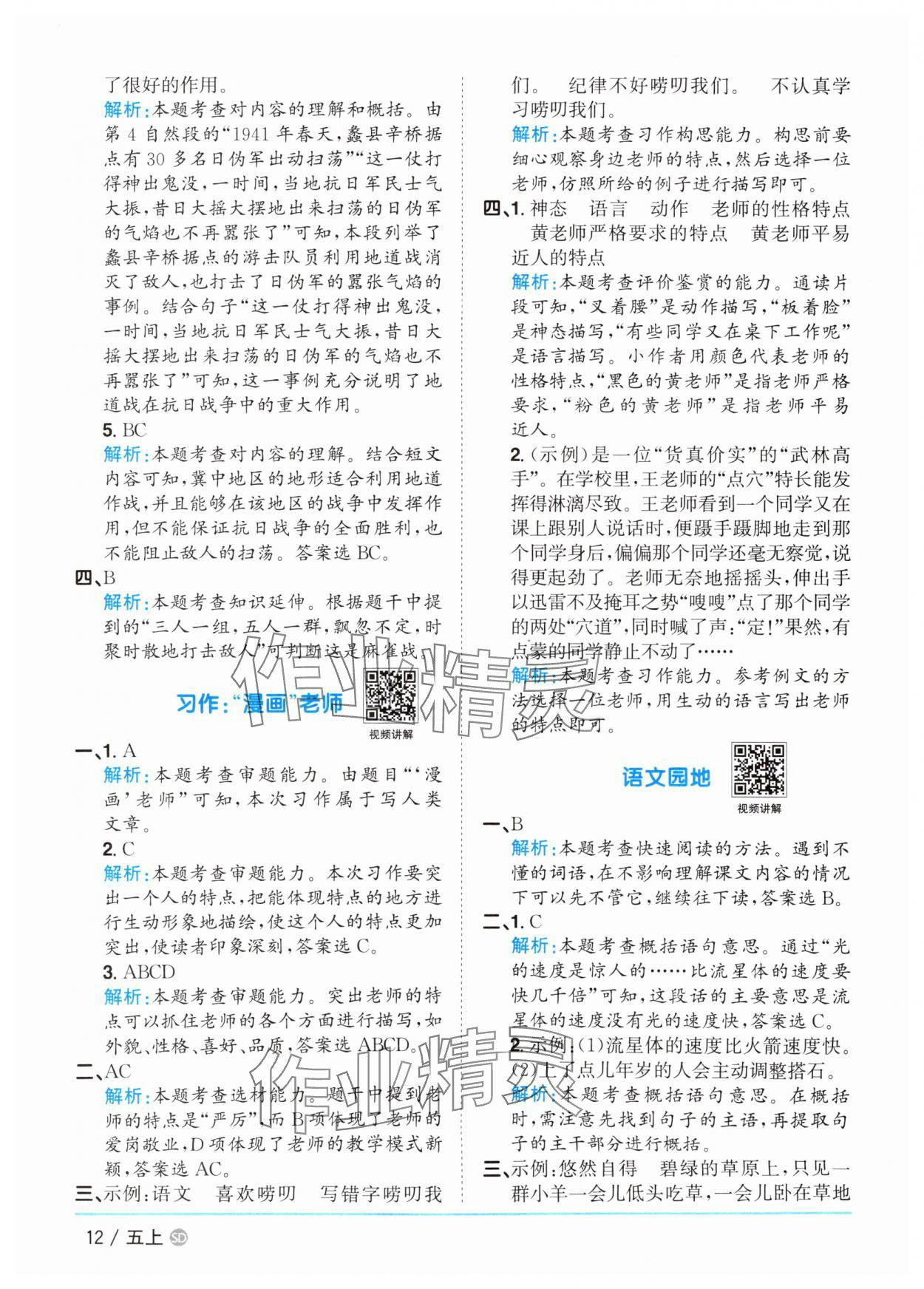 2025年陽(yáng)光同學(xué)課時(shí)優(yōu)化作業(yè)五年級(jí)語(yǔ)文上冊(cè)人教版菏澤專版 第12頁(yè)