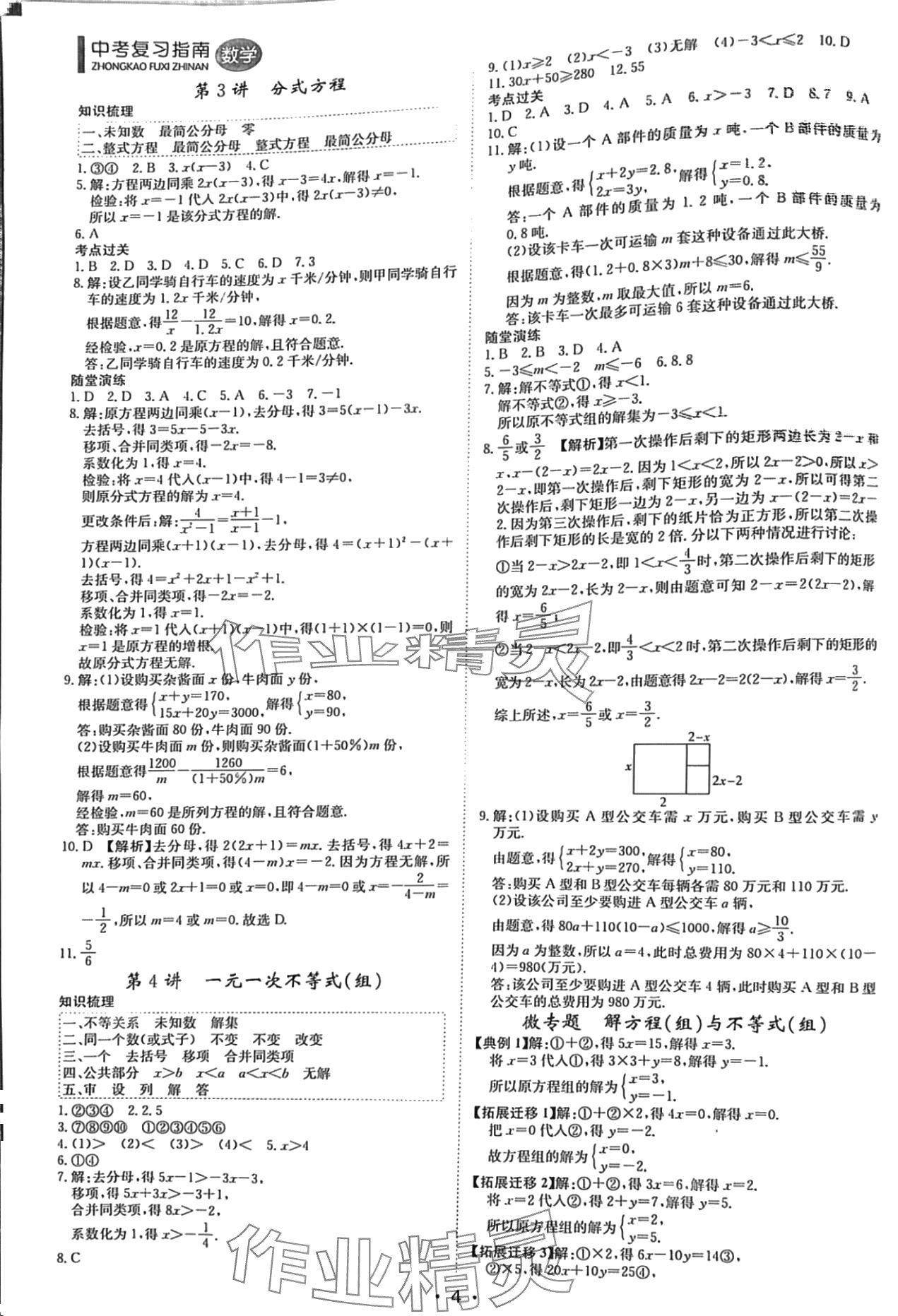2024年百年學典中考復習指南數學廣東專版 第4頁