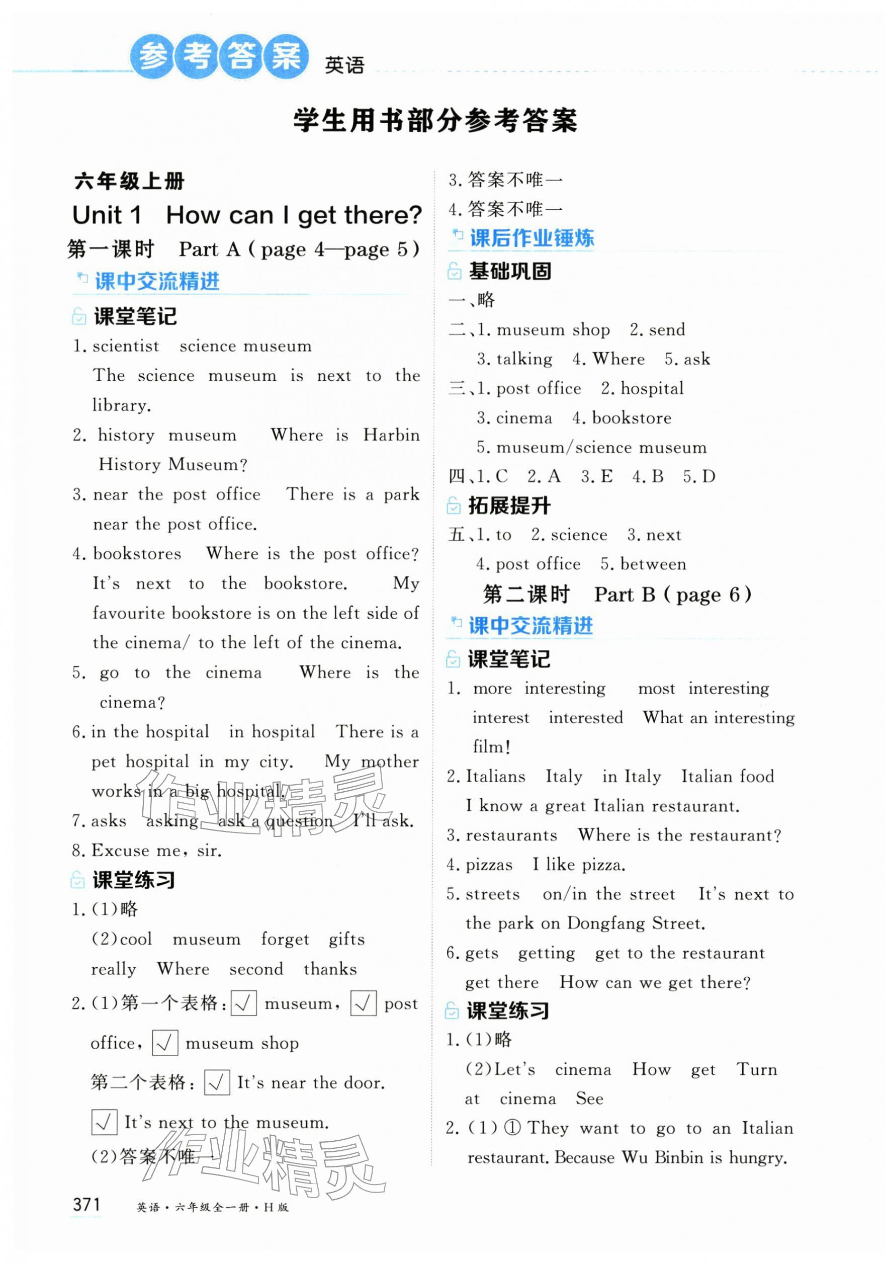 2026年资源与评价黑龙江教育出版社六年级英语全一册人教版H&nbsp;第1页