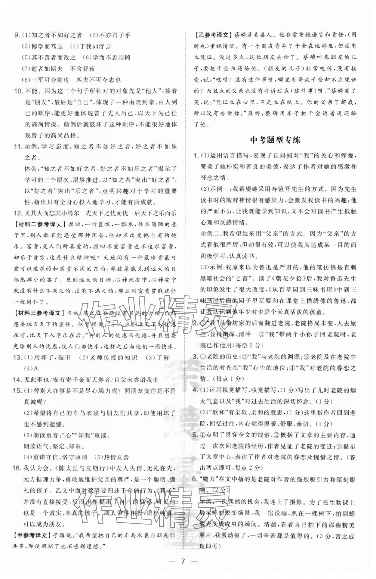 2024年點撥訓(xùn)練七年級語文上冊人教版寧夏專版 第7頁