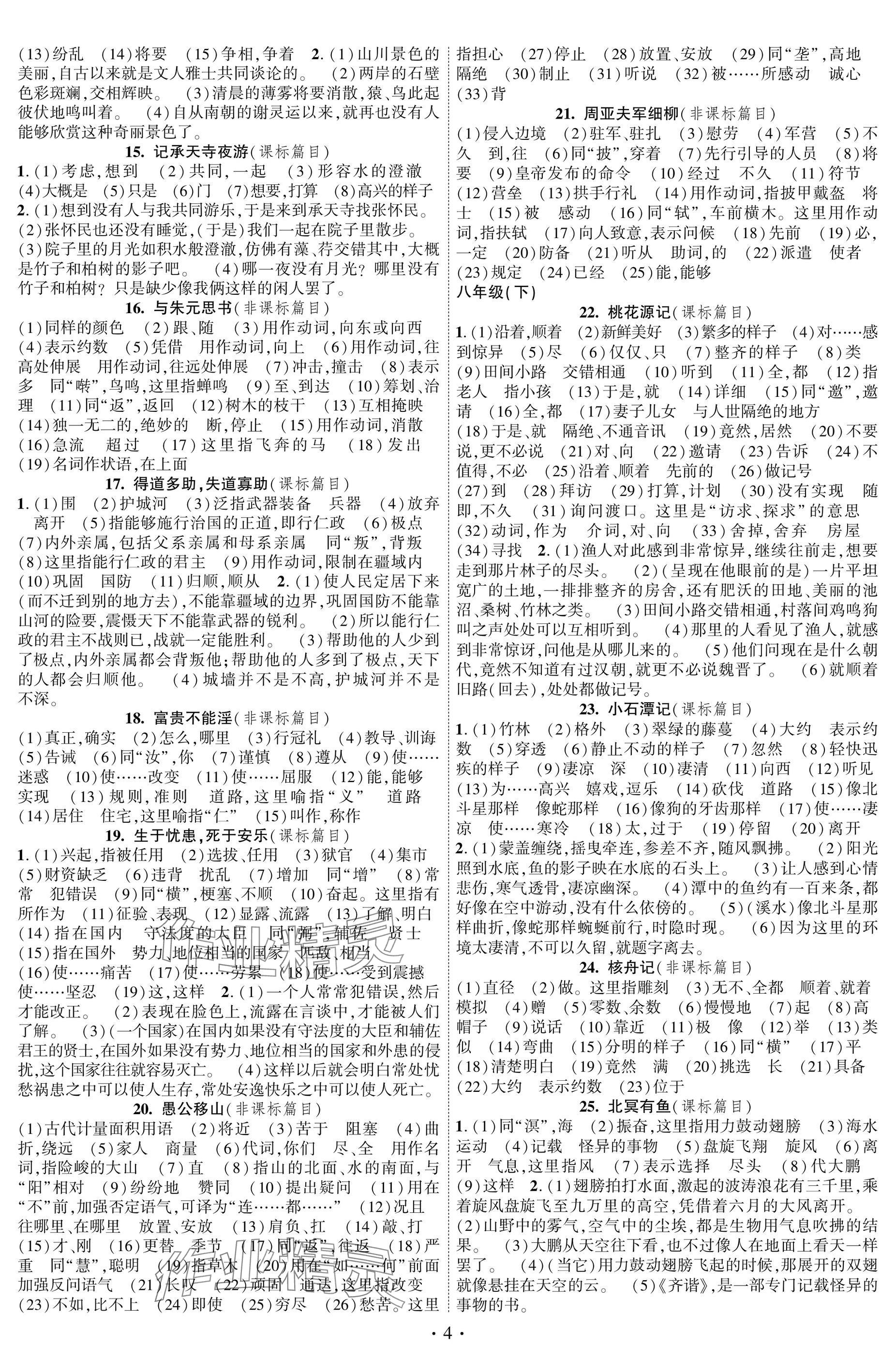 2025年智聯(lián)中考語(yǔ)文湖北專版 參考答案第4頁(yè)