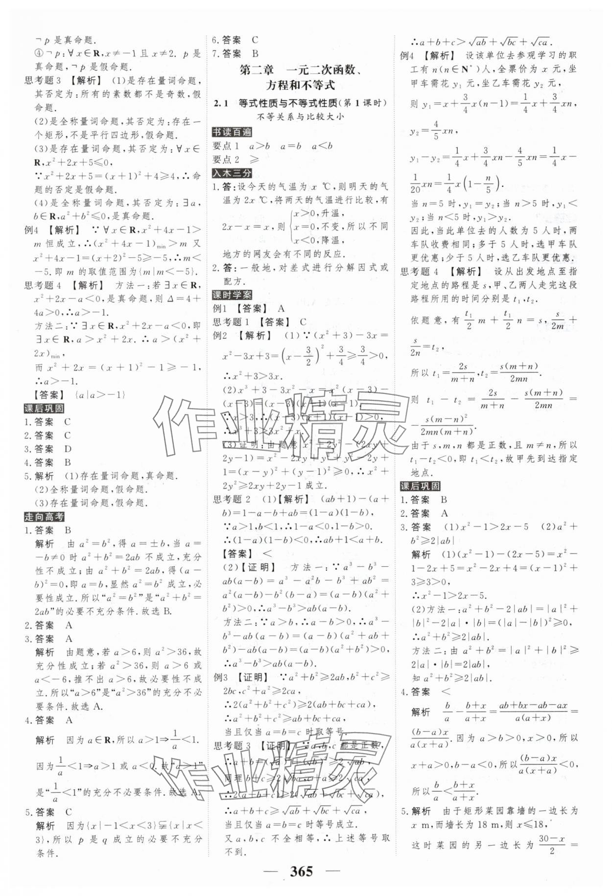 2024年高考調(diào)研衡水重點中學新教材同步學案高中數(shù)學必修第一冊人教版新高考 第7頁