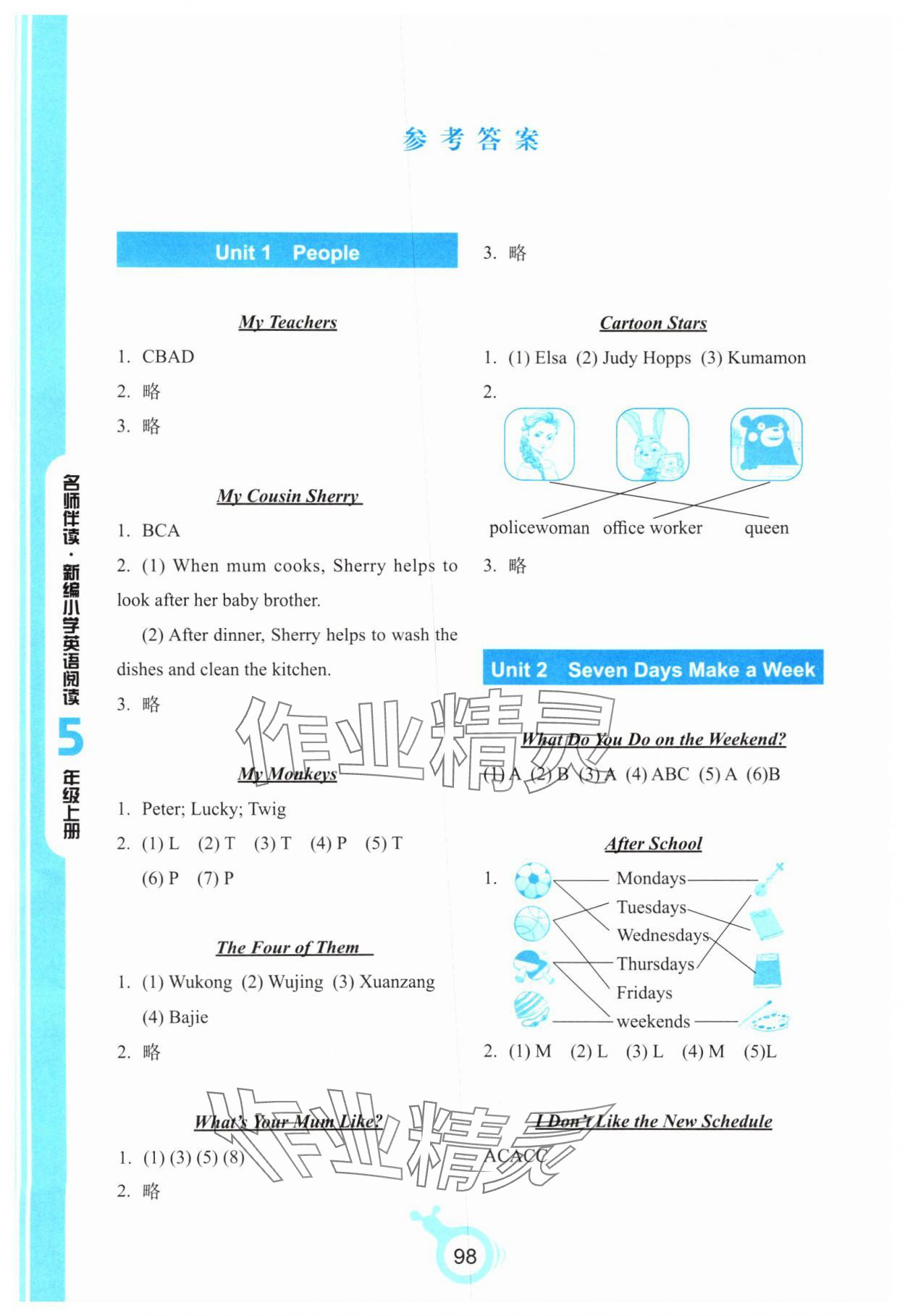 2025年名师伴读五年级英语上册通用版广东专版 第1页