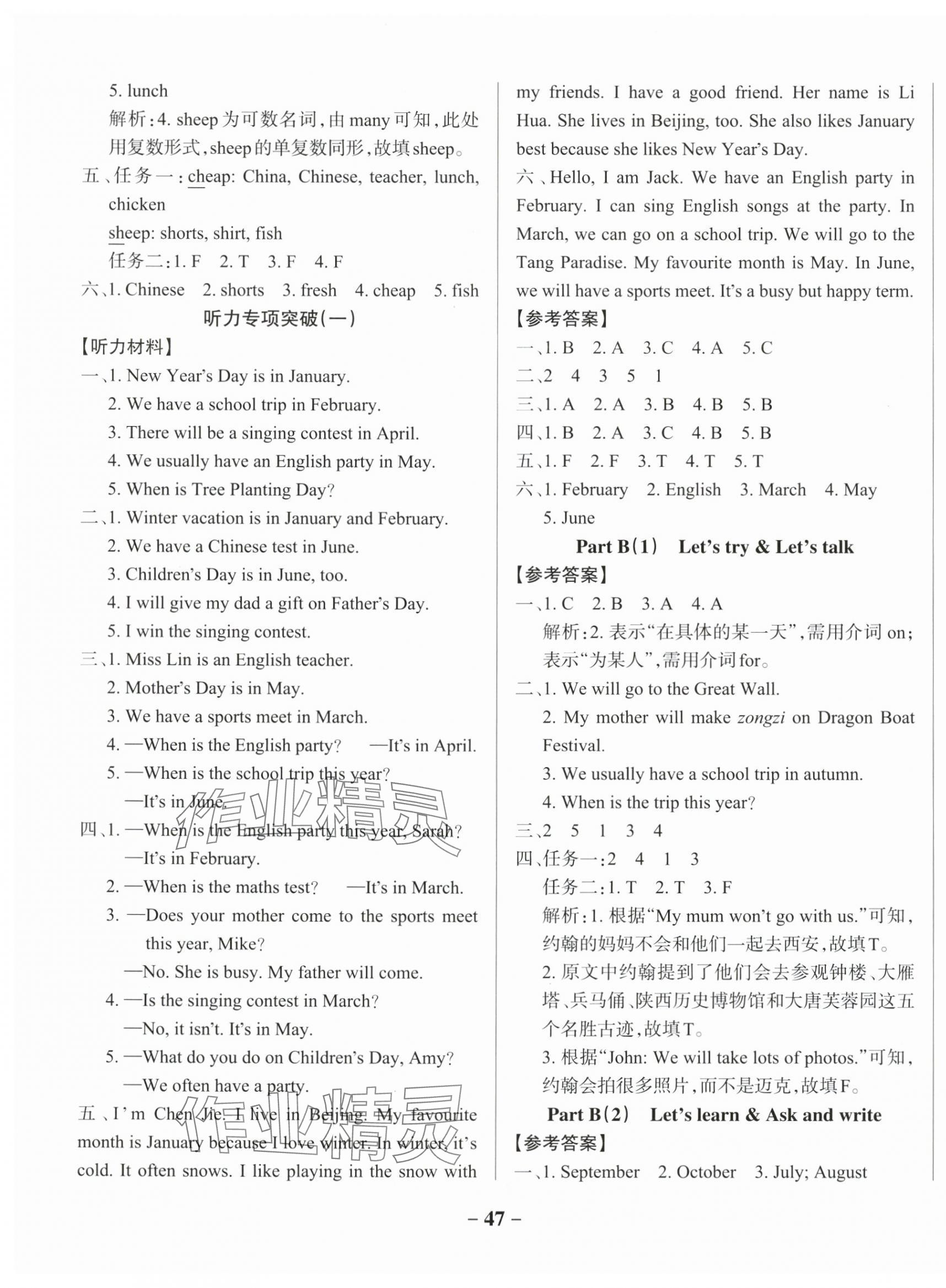 2025年綠卡小學作業本五年級英語下冊人教版西安專版 參考答案第7頁