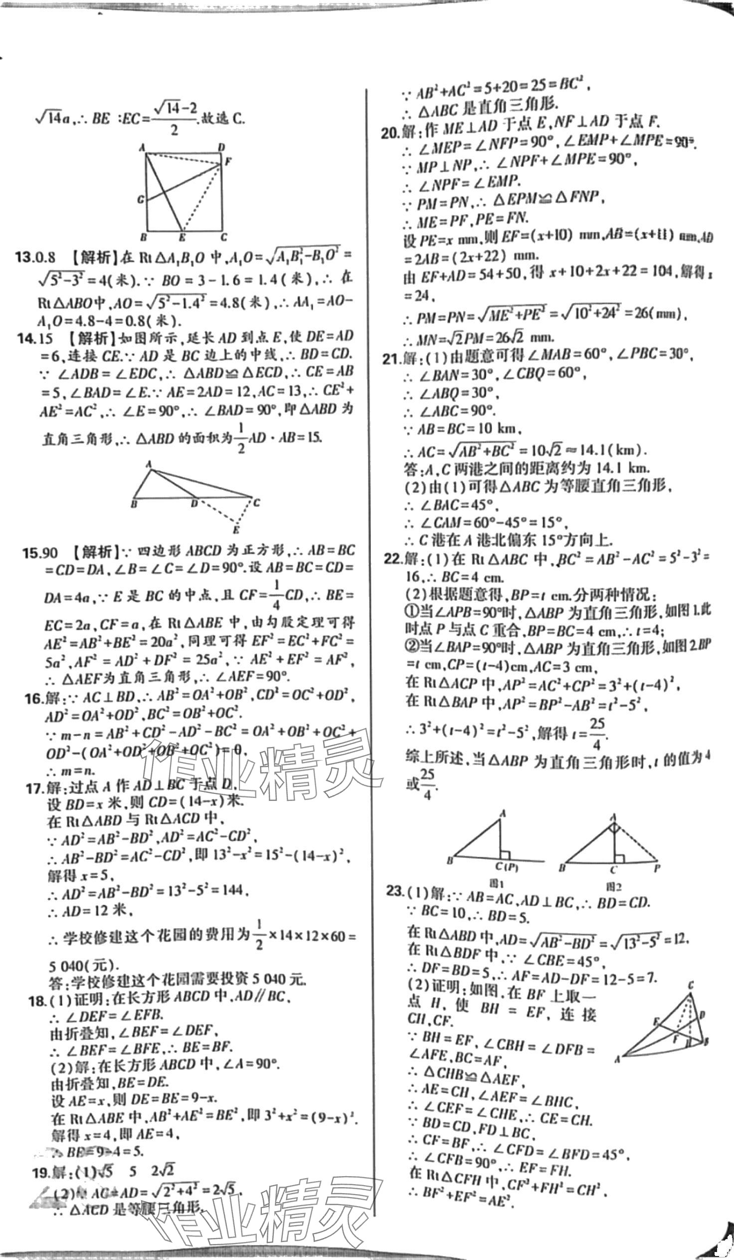 2024年昕金立文化單元金卷八年級數(shù)學下冊人教版 第2頁