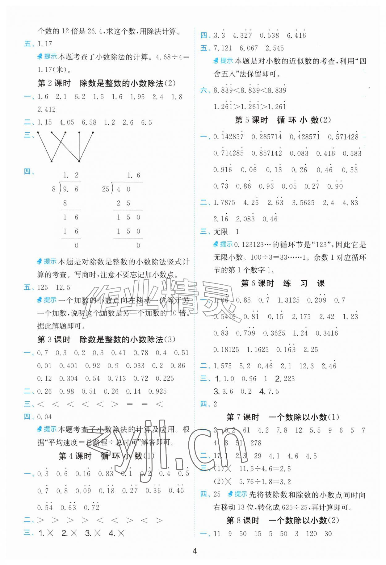 2026年计算高手五年级数学上册人教版&nbsp;第4页