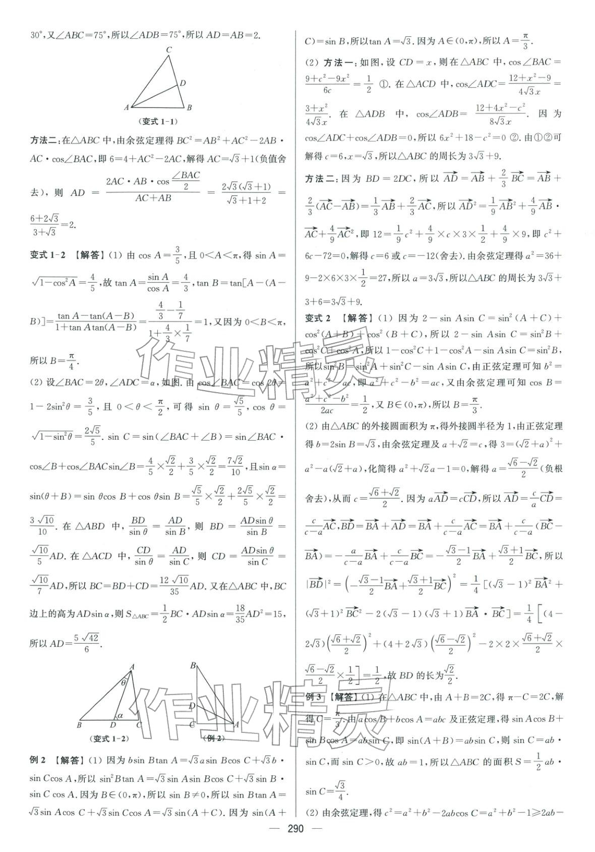 2026年南方凤凰台5A新考案数学二轮提高版 参考答案第8页