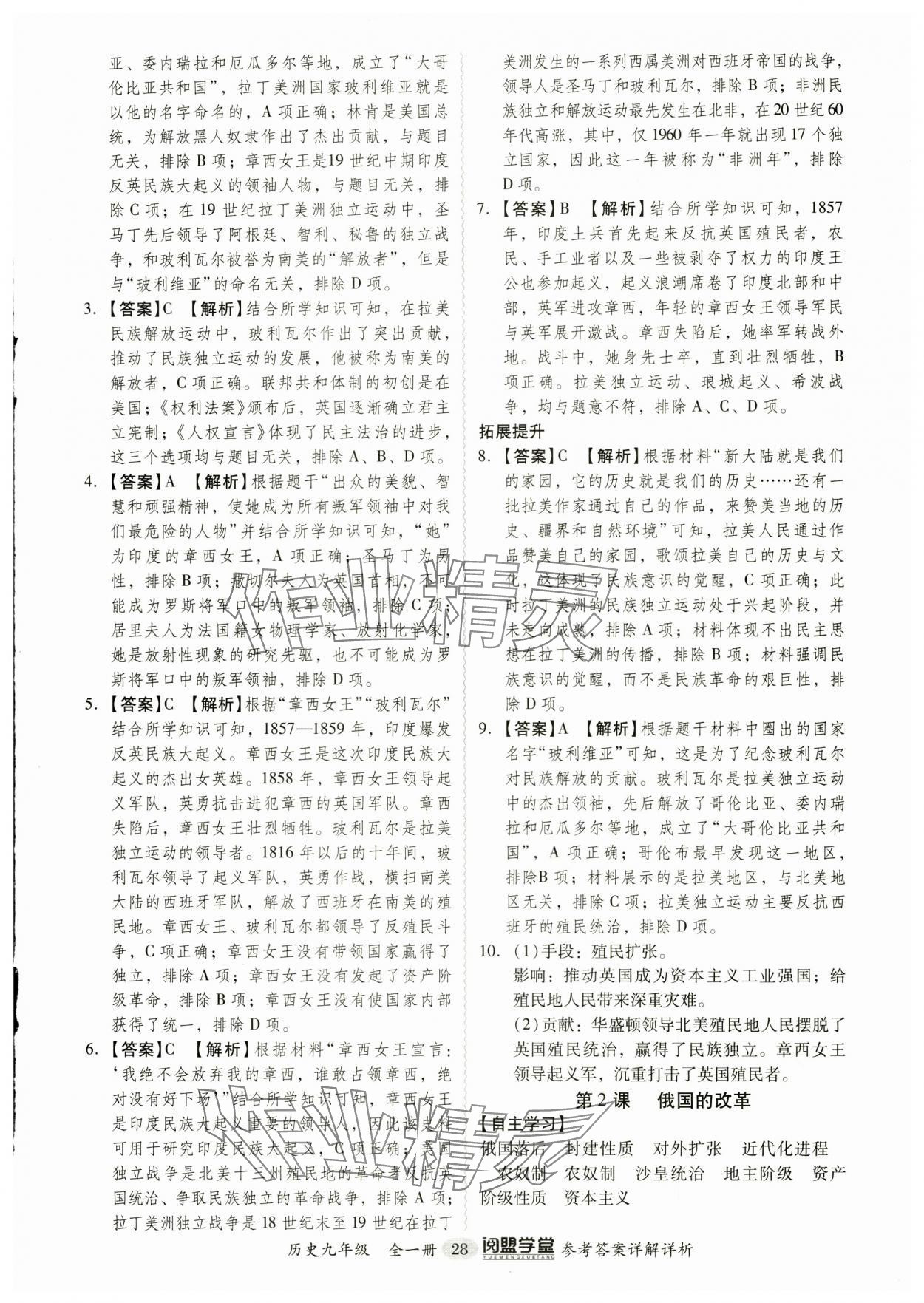 2024年分層導(dǎo)學(xué)案九年級歷史全一冊人教版廣州專版 第28頁