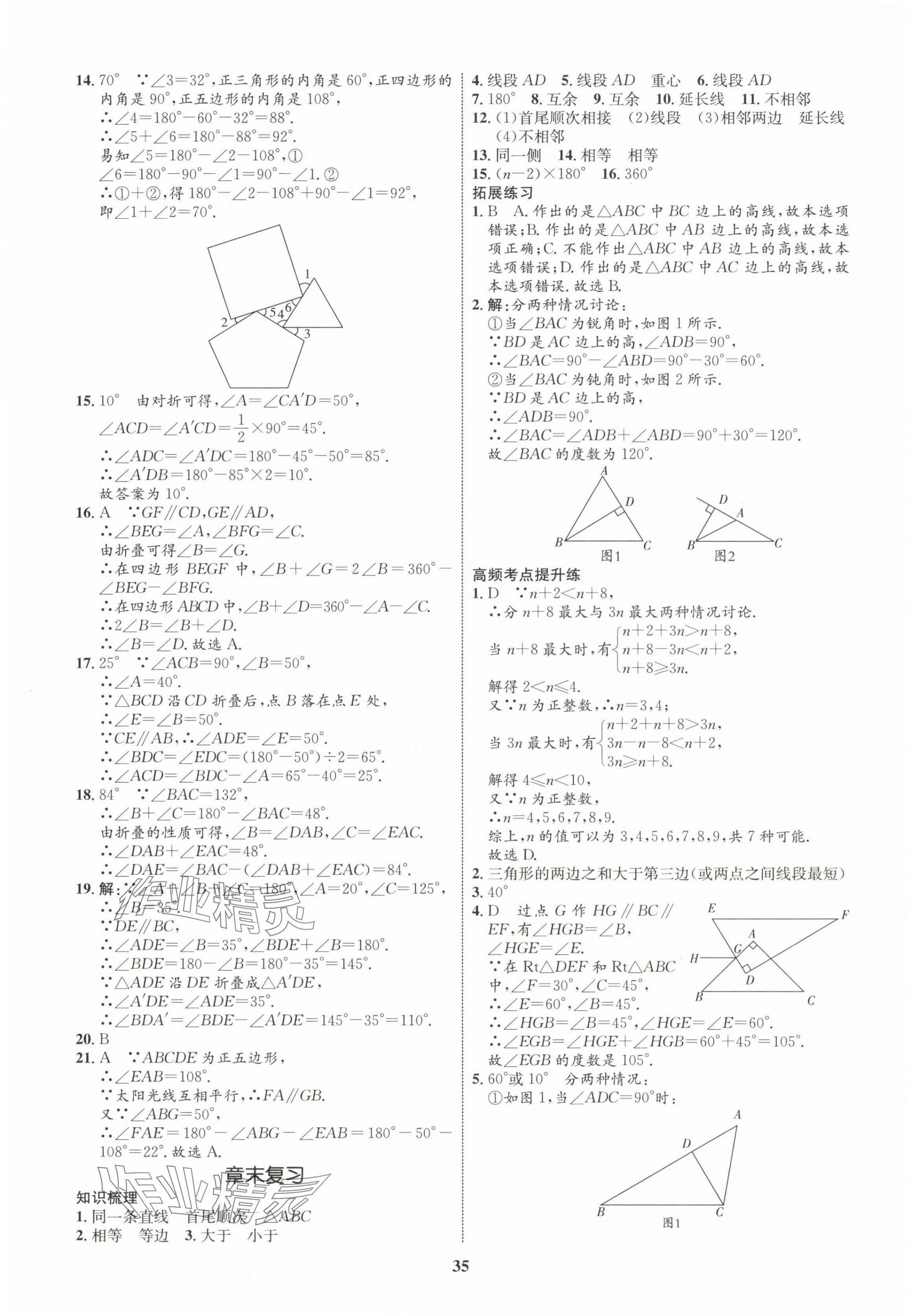 2023年同步学考优化设计八年级数学上册人教版 第7页